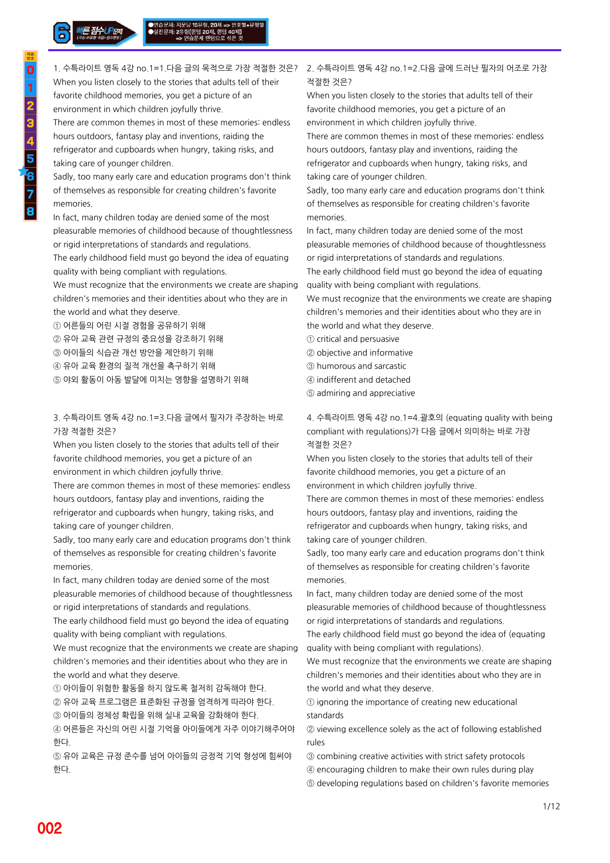 6번=빠른점수 UP=(2511 출간)=수특라이트 영어독해 4강=200제_preview_undefined