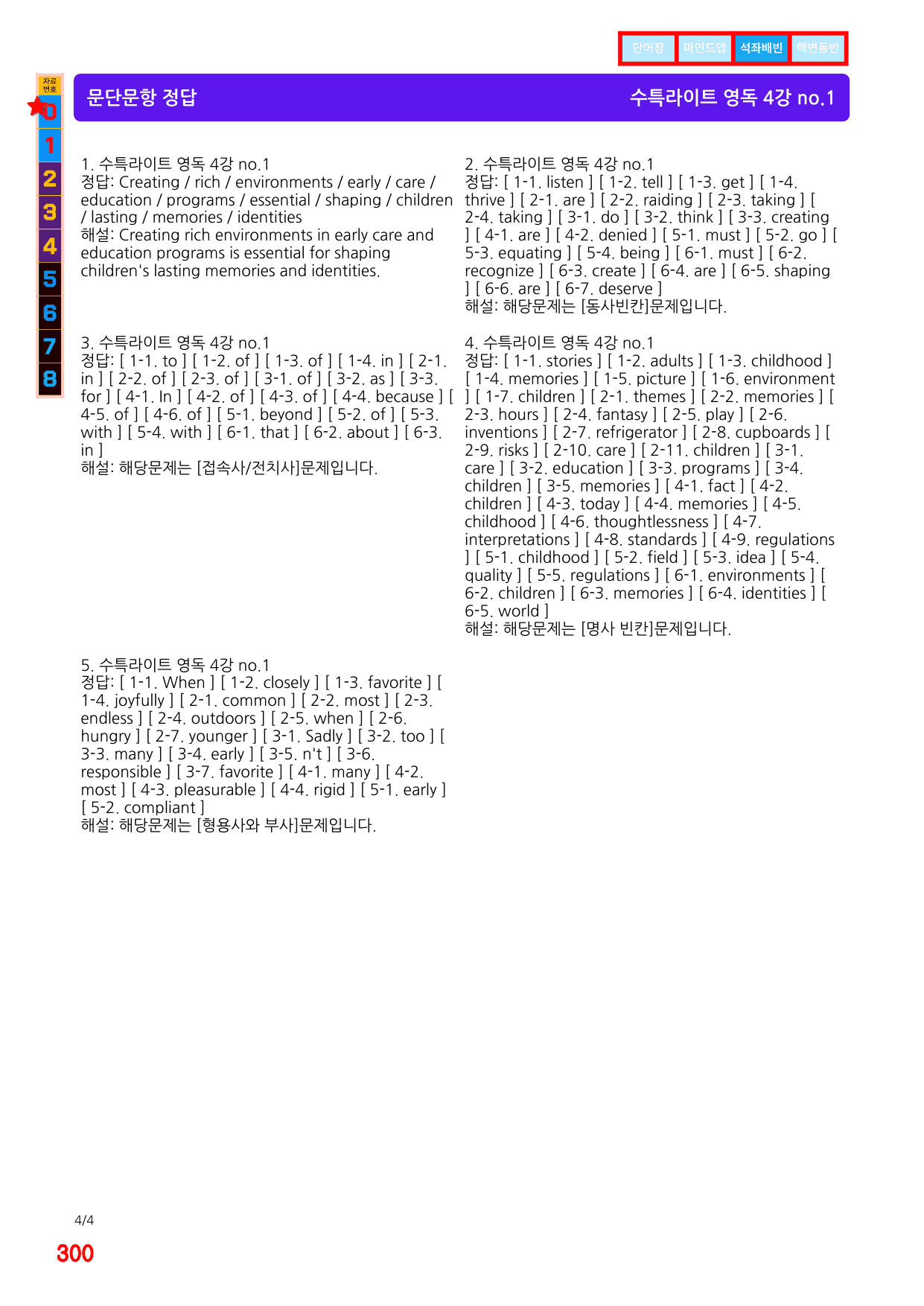 6번=빠른점수 UP=(2511 출간)=수특라이트 영어독해 4강=200제_preview_undefined
