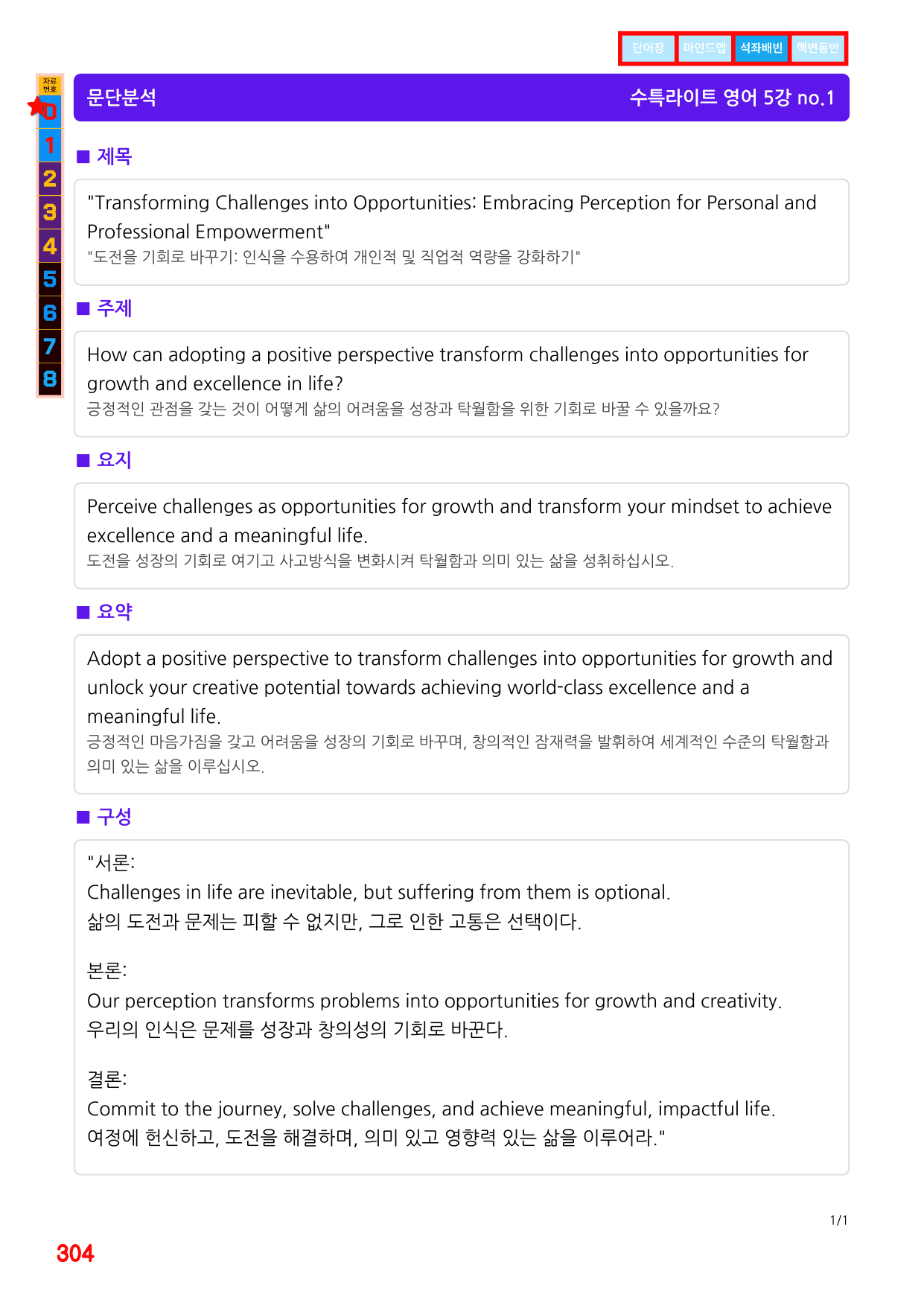 6번=빠른점수 UP=(2511 출간)=수특라이트 영어독해 5강=200제_preview_undefined