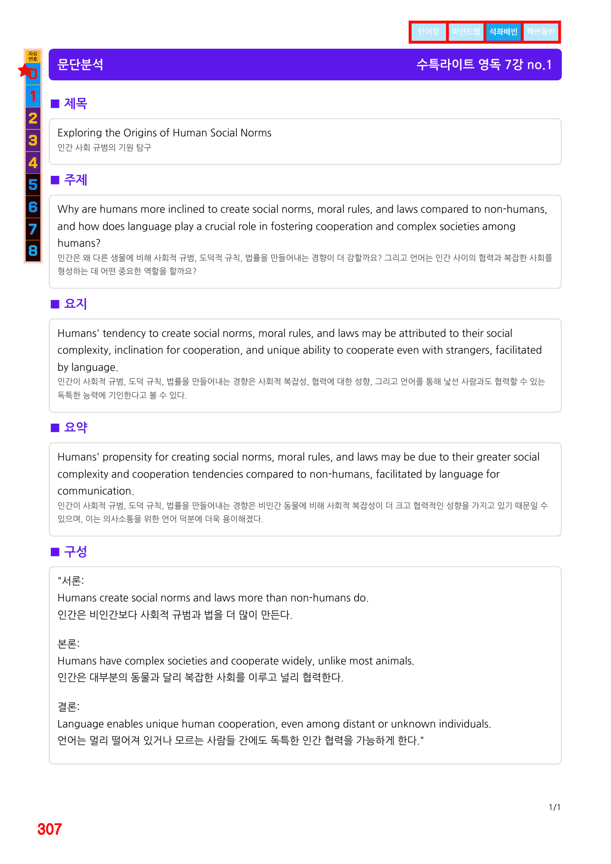 6번=빠른점수 UP=(2511 출간)=수특라이트 영어독해 7강=200제_preview_undefined