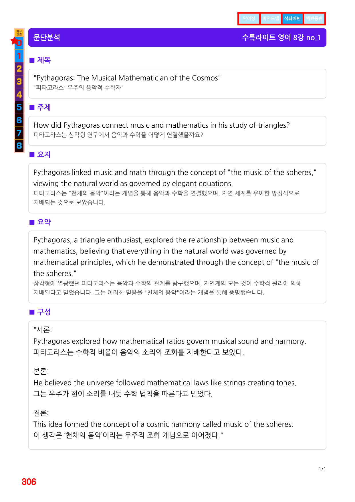 6번=빠른점수 UP=(2511 출간)=수특라이트 영어독해 8강=200제_preview_undefined
