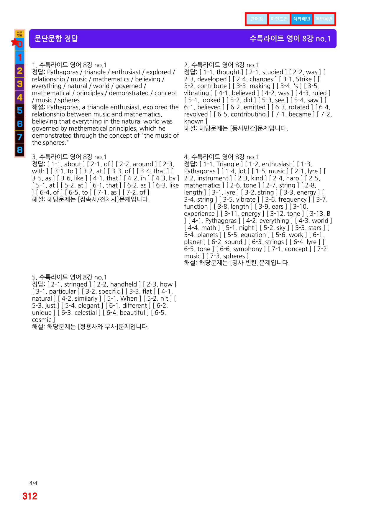 6번=빠른점수 UP=(2511 출간)=수특라이트 영어독해 8강=200제_preview_undefined