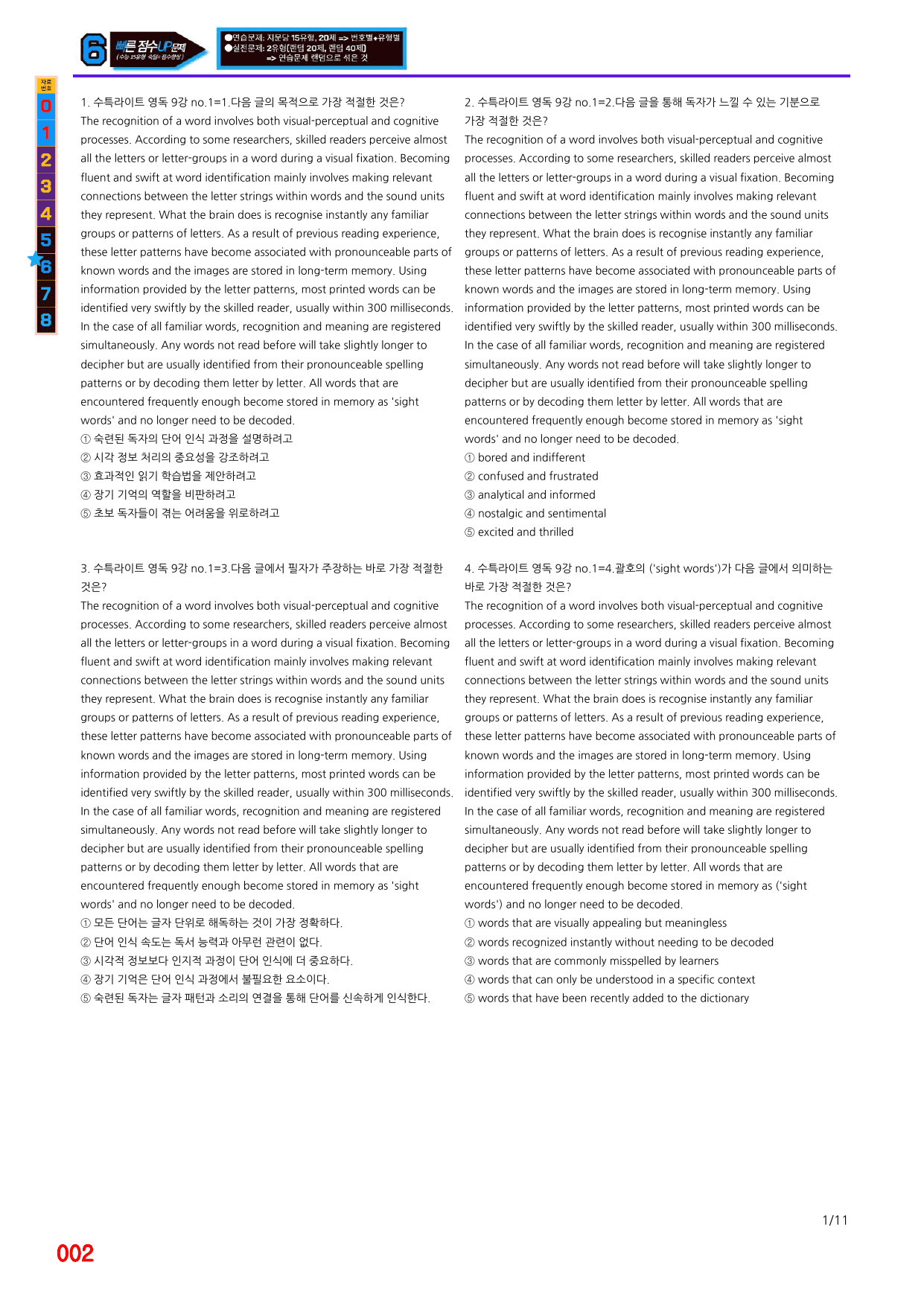 6번=빠른점수 UP=(2511 출간)=수특라이트 영어독해 9강=200제_preview_undefined