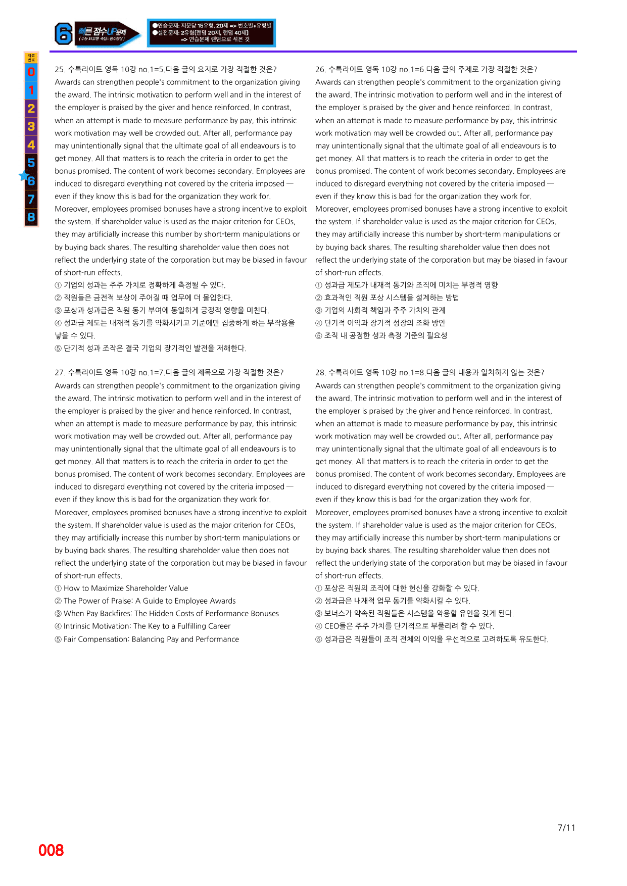 6번=빠른점수 UP=(2511 출간)=수특라이트 영어독해 10강=200제_preview_undefined