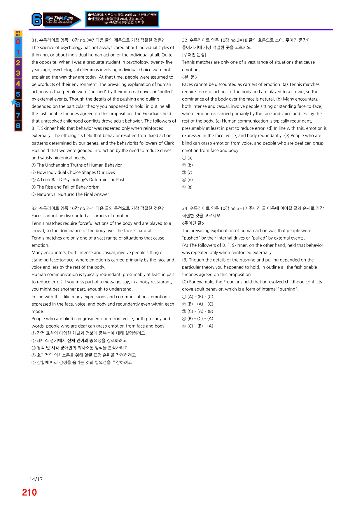 6번=빠른점수 UP=(2511 출간)=수특라이트 영어독해 10강=200제_preview_undefined