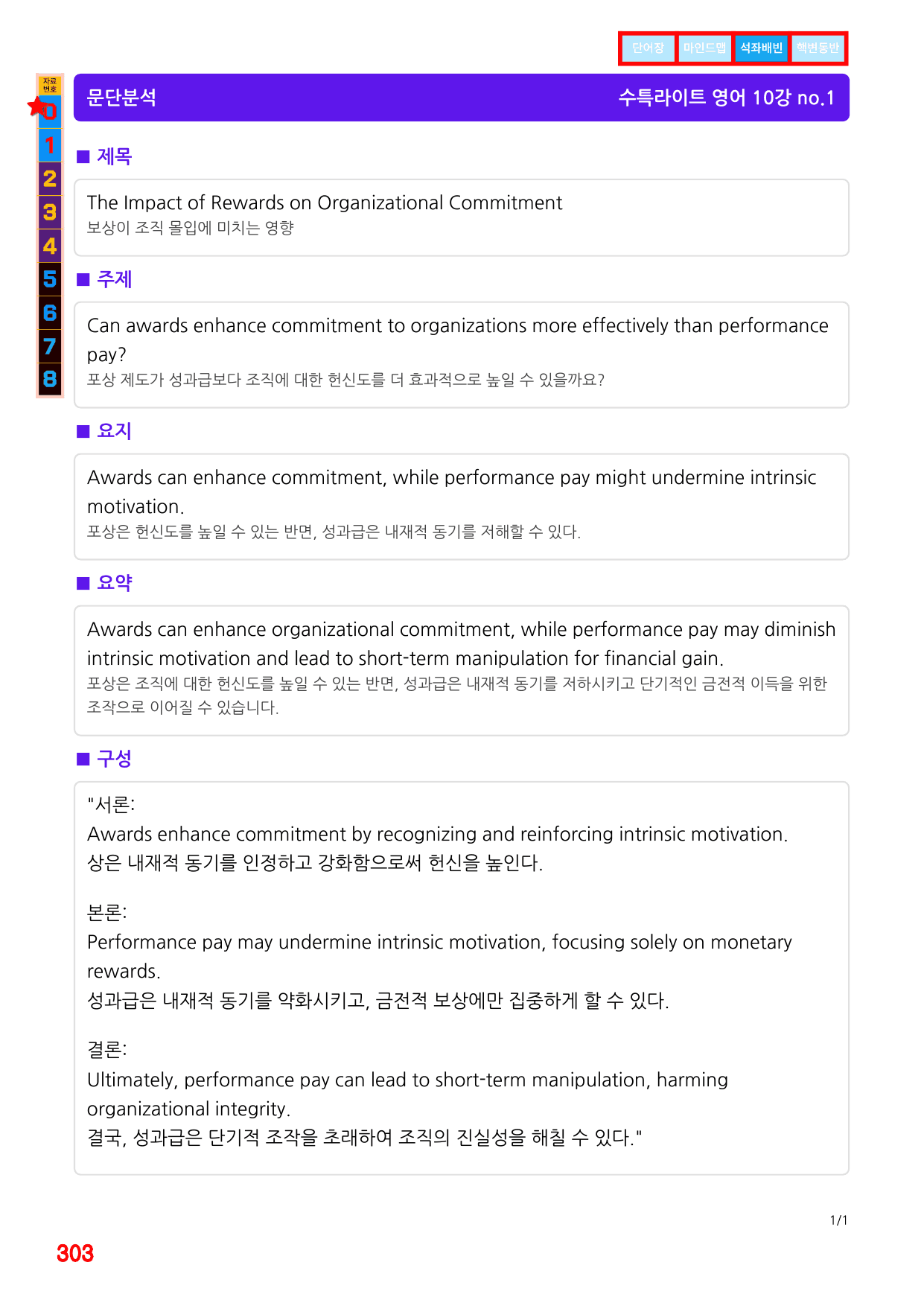6번=빠른점수 UP=(2511 출간)=수특라이트 영어독해 10강=200제_preview_undefined