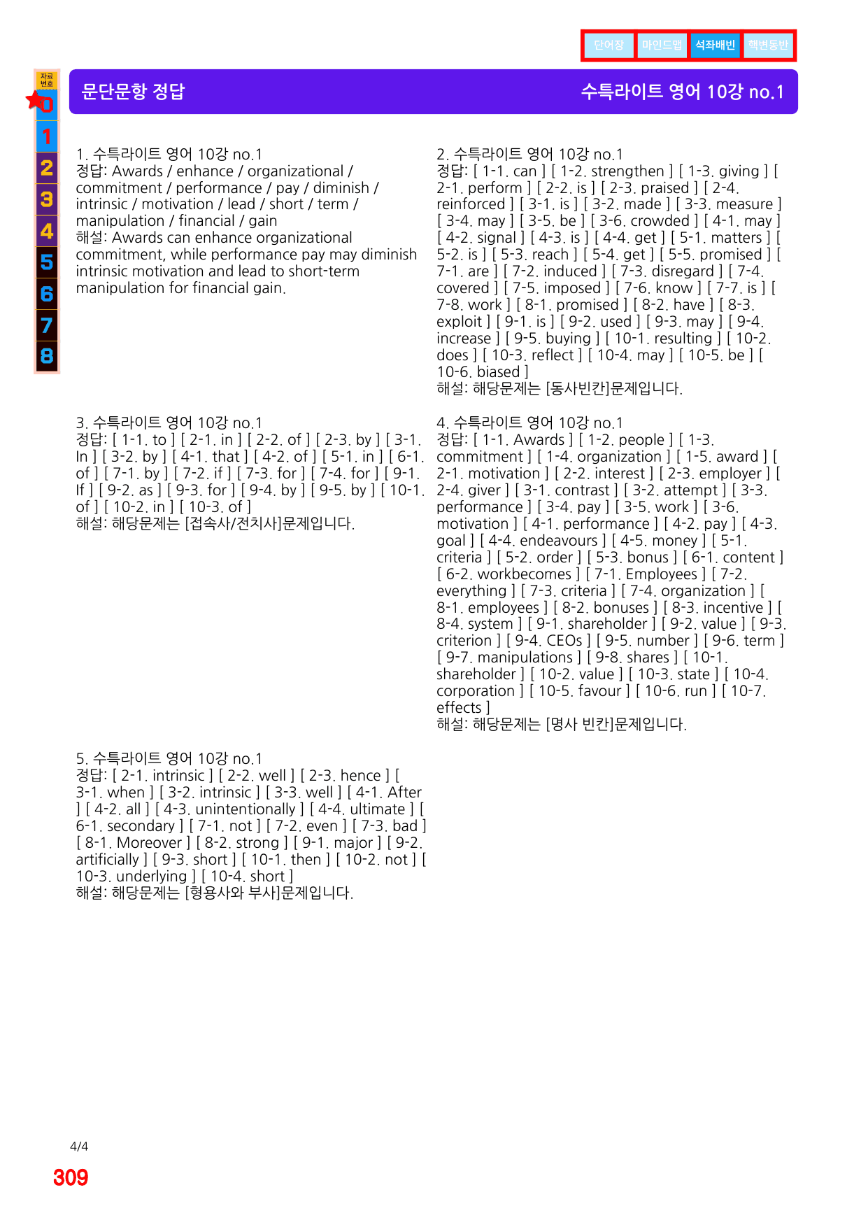 6번=빠른점수 UP=(2511 출간)=수특라이트 영어독해 10강=200제_preview_undefined