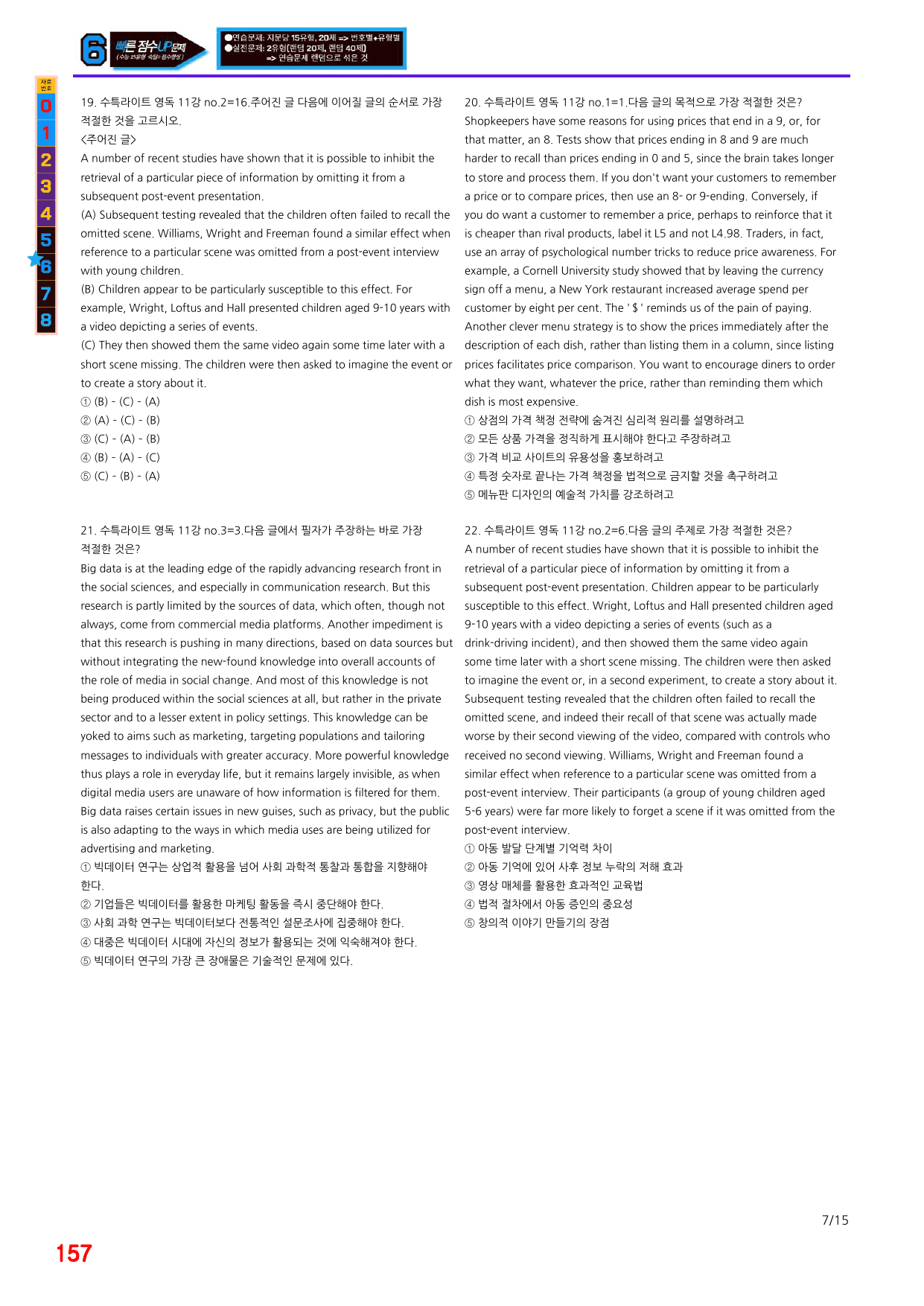 6번=빠른점수 UP=(2511 출간)=수특라이트 영어독해 11강=200제_preview_undefined