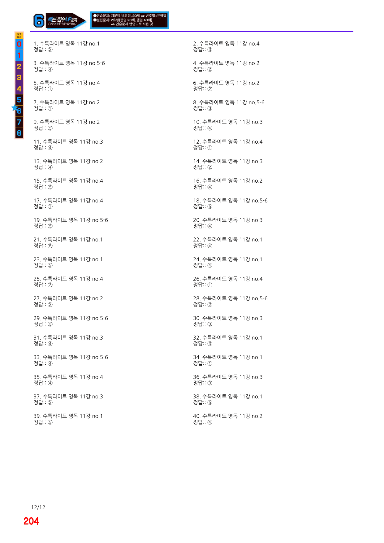 6번=빠른점수 UP=(2511 출간)=수특라이트 영어독해 11강=200제_preview_undefined