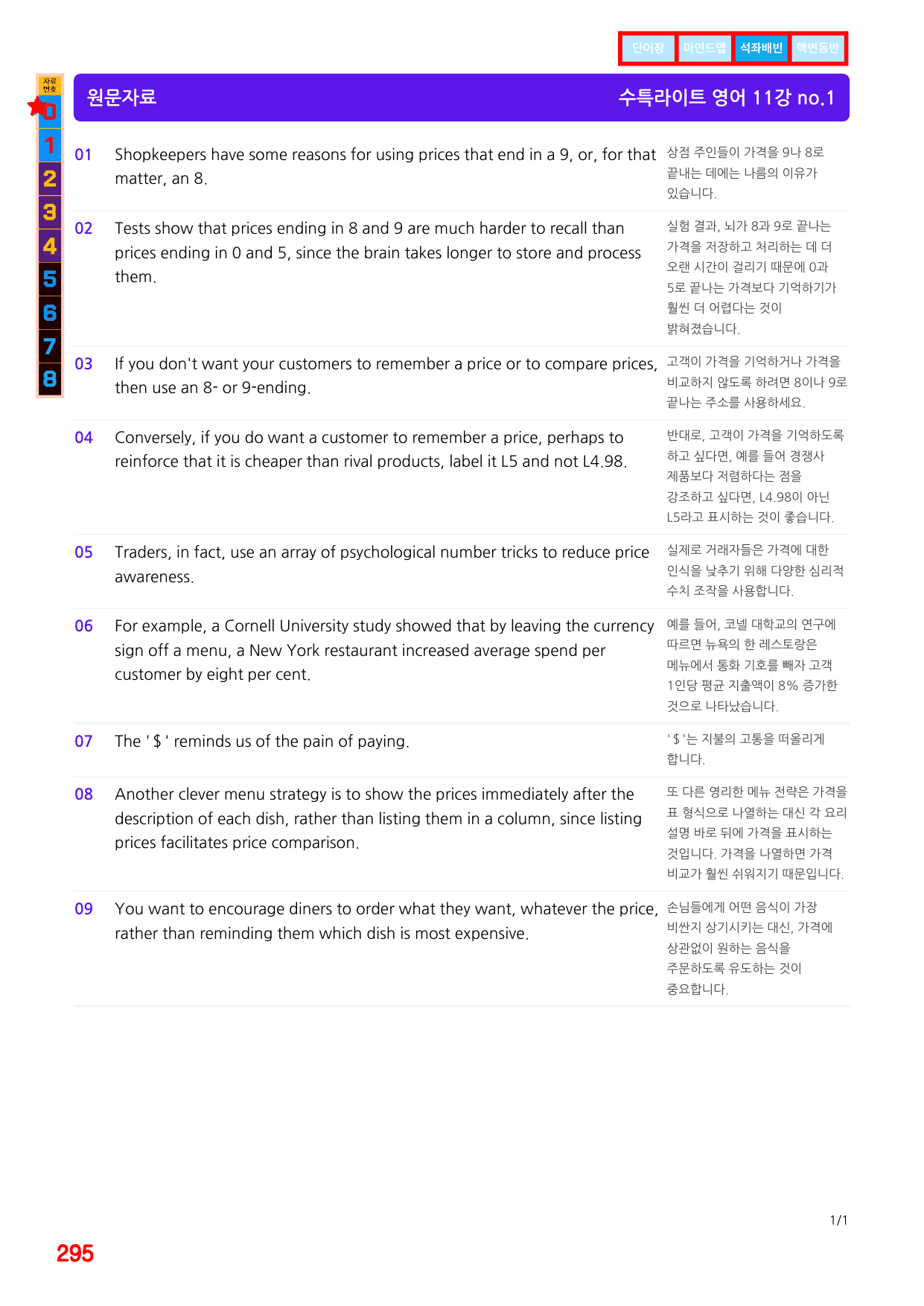 6번=빠른점수 UP=(2511 출간)=수특라이트 영어독해 11강=200제_preview_undefined