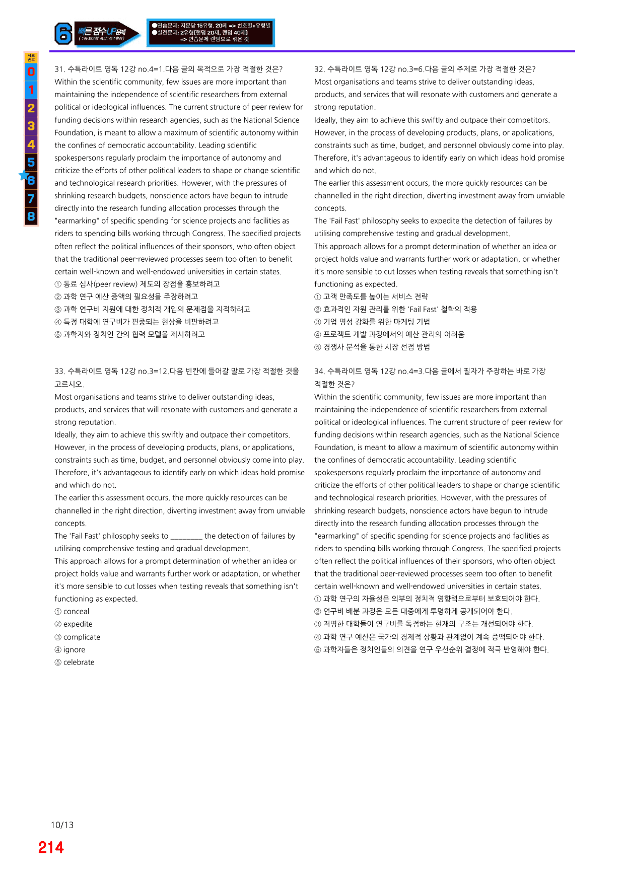6번=빠른점수 UP=(2511 출간)=수특라이트 영어독해 12강=200제_preview_undefined