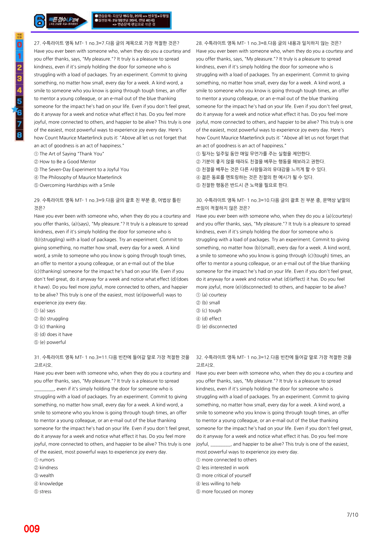 6번=빠른점수UP=(2511 출간)=수특라이트 영어독해 MT 1=720제_preview_undefined