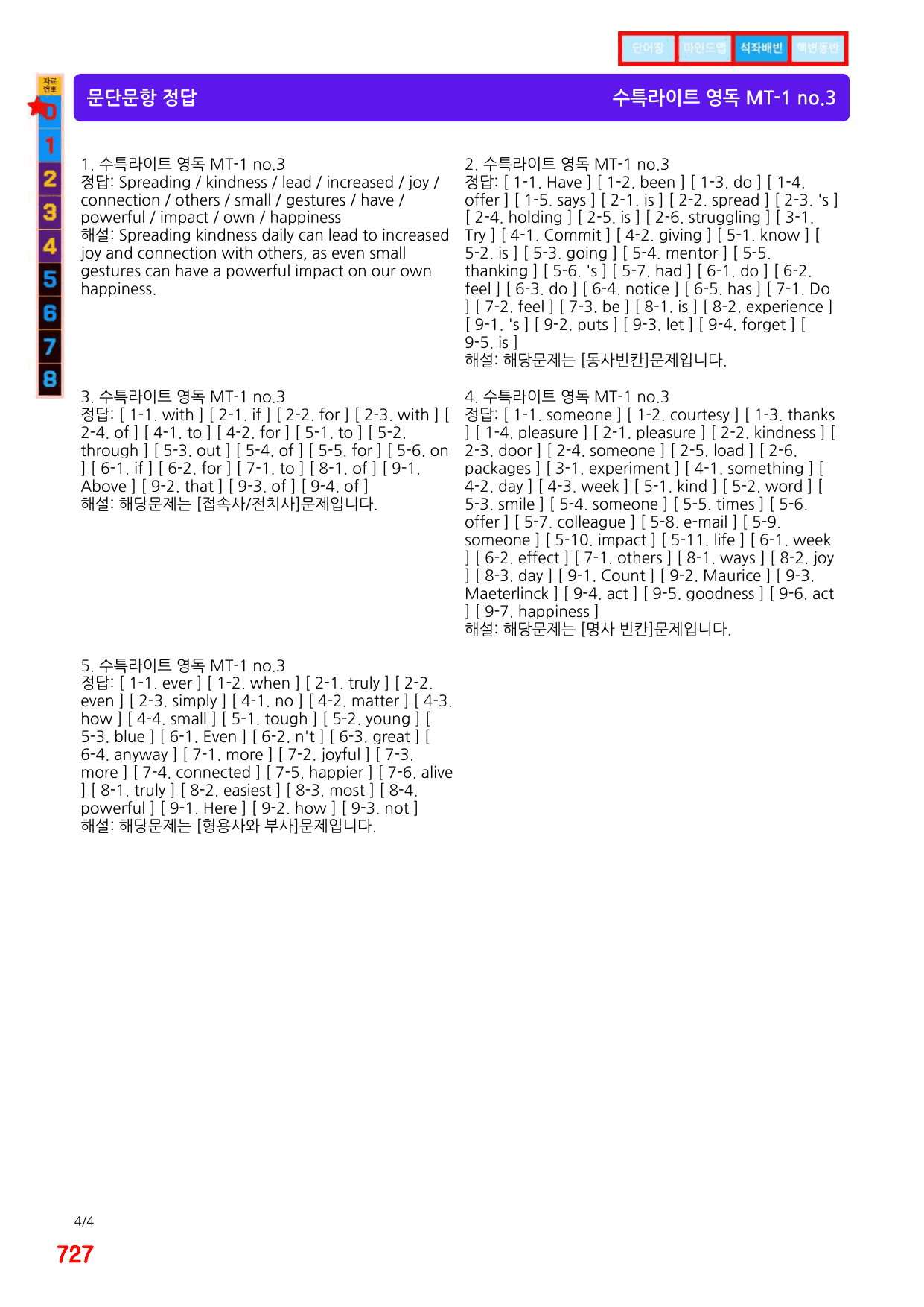 6번=빠른점수UP=(2511 출간)=수특라이트 영어독해 MT 1=720제_preview_undefined