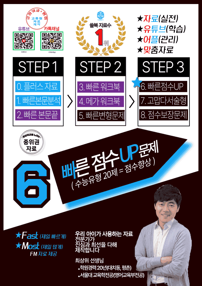 6번=빠른점수UP=(2511 출간)=수특라이트 영어독해 MT 3=720제_promotion