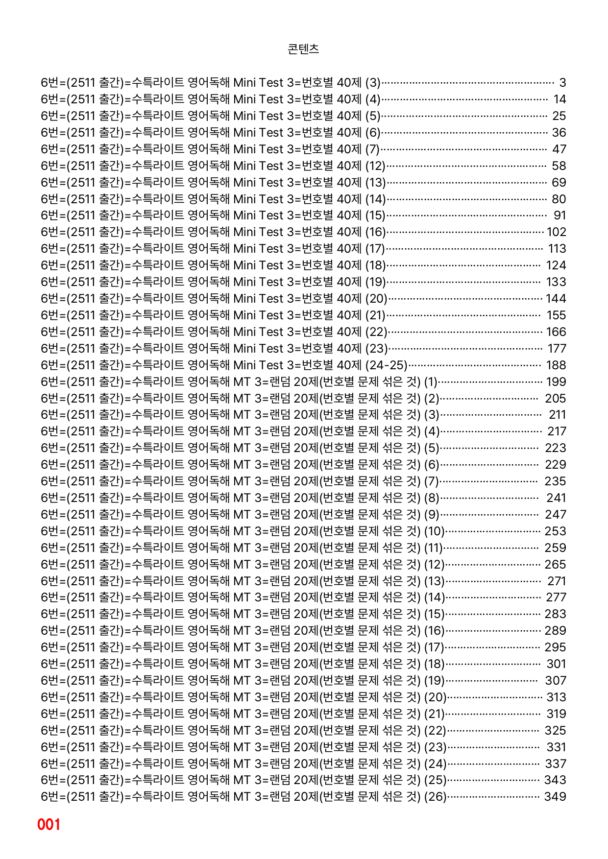 6번=빠른점수UP=(2511 출간)=수특라이트 영어독해 MT 3=720제_preview_undefined