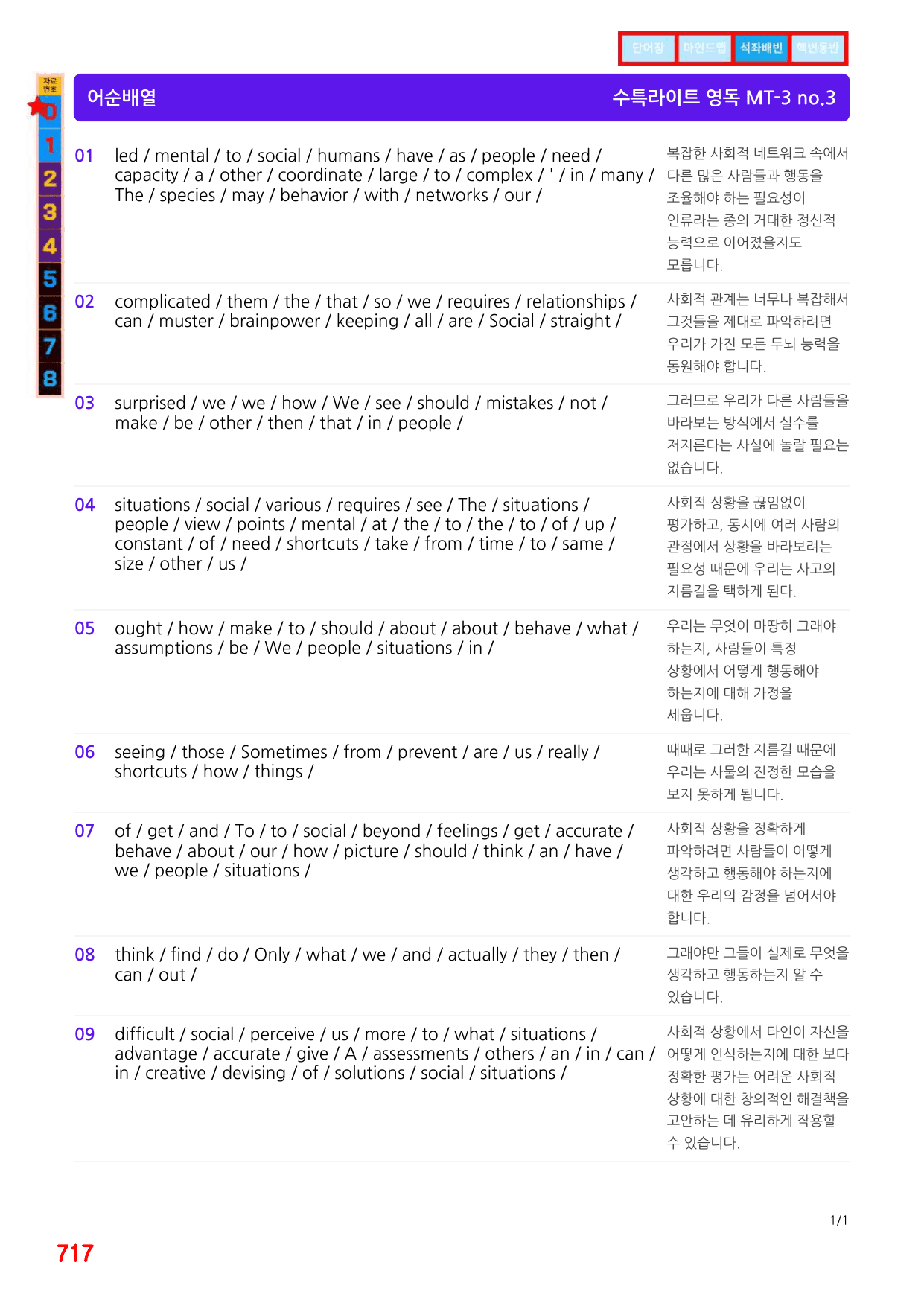 6번=빠른점수UP=(2511 출간)=수특라이트 영어독해 MT 3=720제_preview_undefined