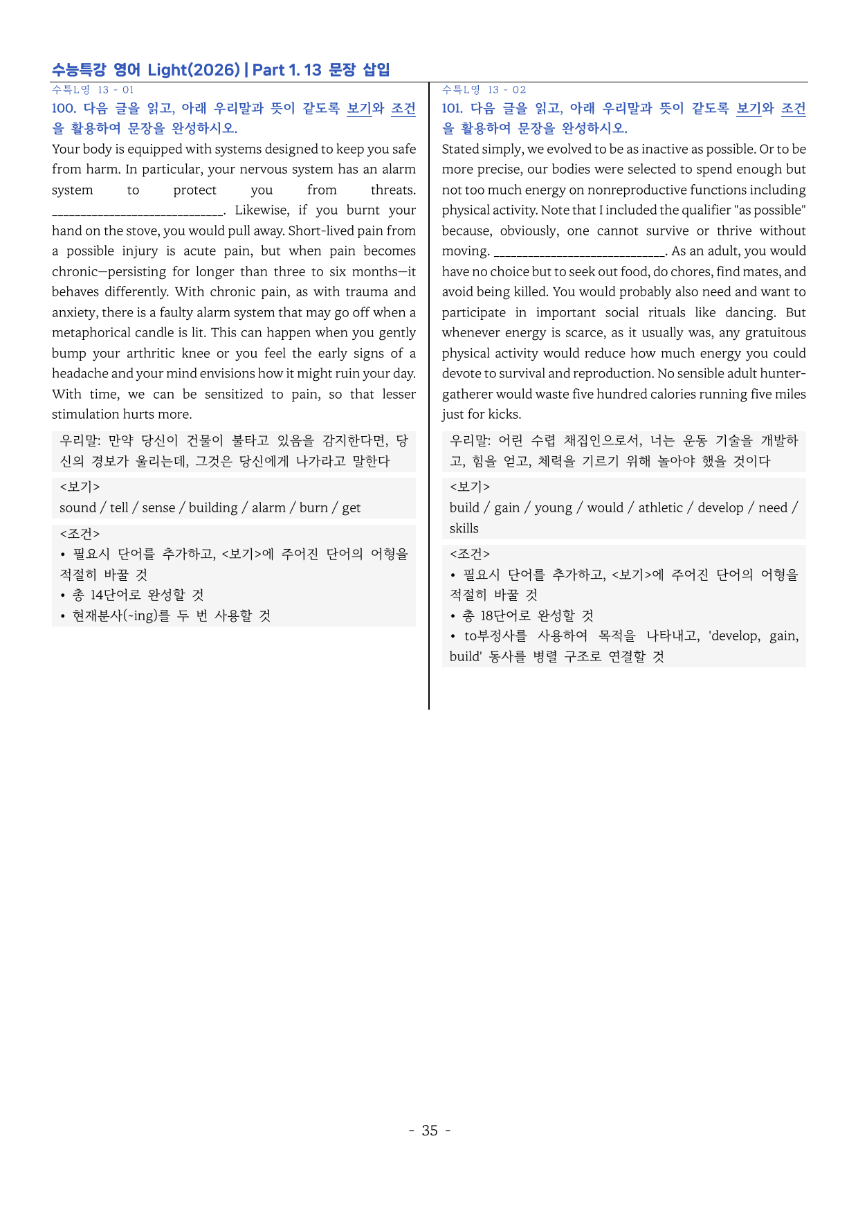 수능특강 Light 영어 (2025) 13강 변형문제_preview_undefined