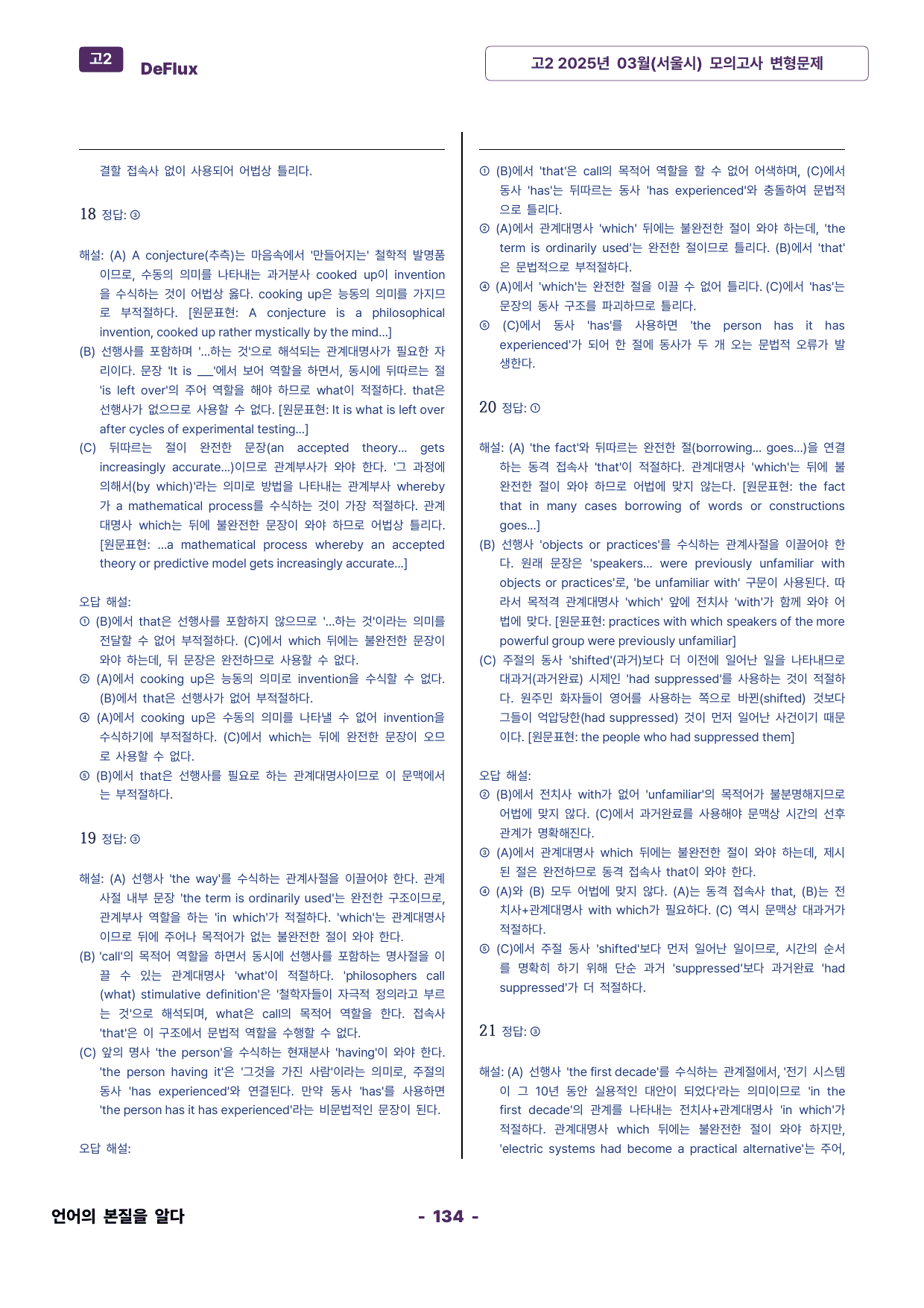 고2 2025년 03월(서울시) 모의고사 변형문제_preview_undefined