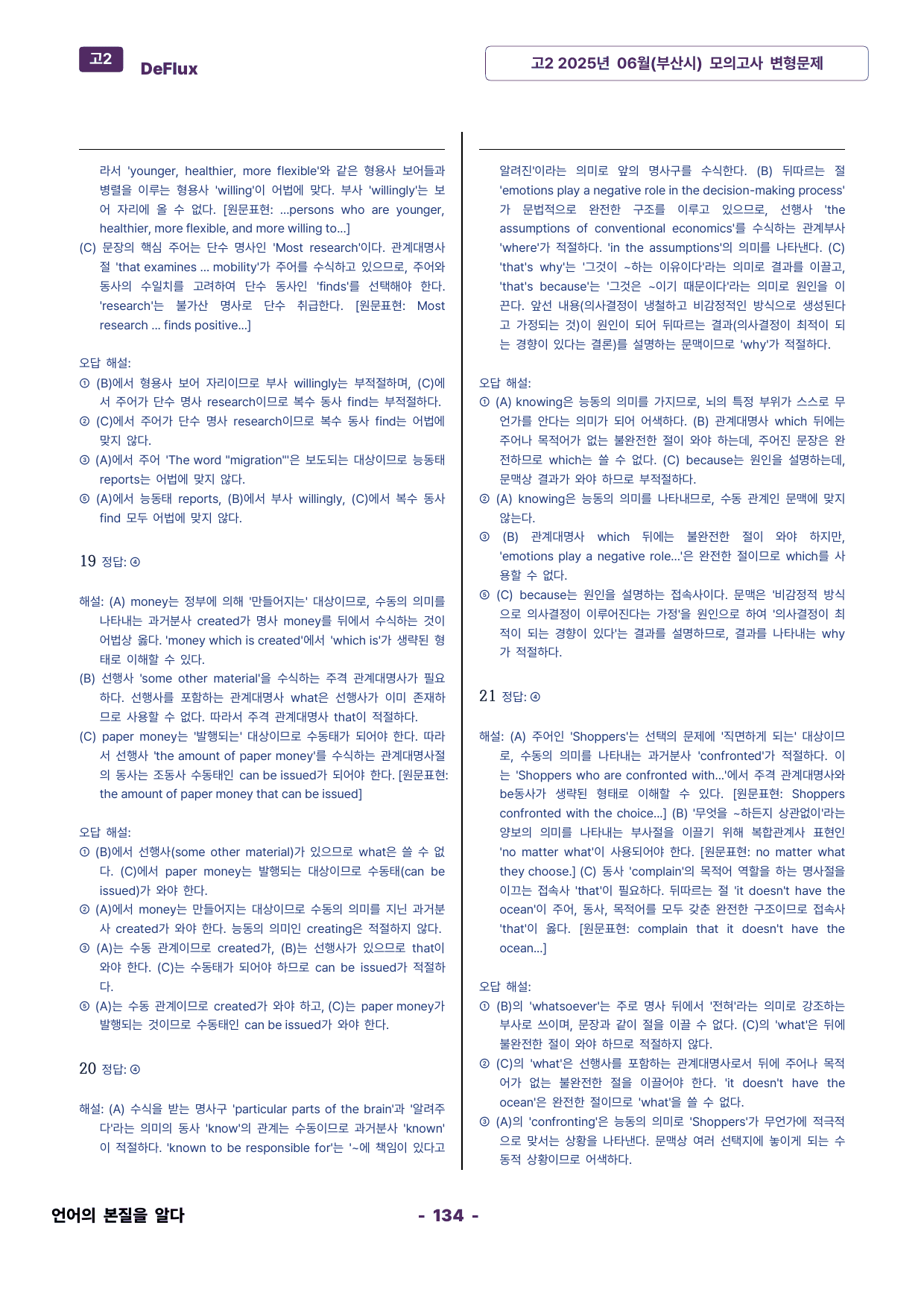 고2 2025년 06월(부산시) 모의고사 변형문제_preview_undefined