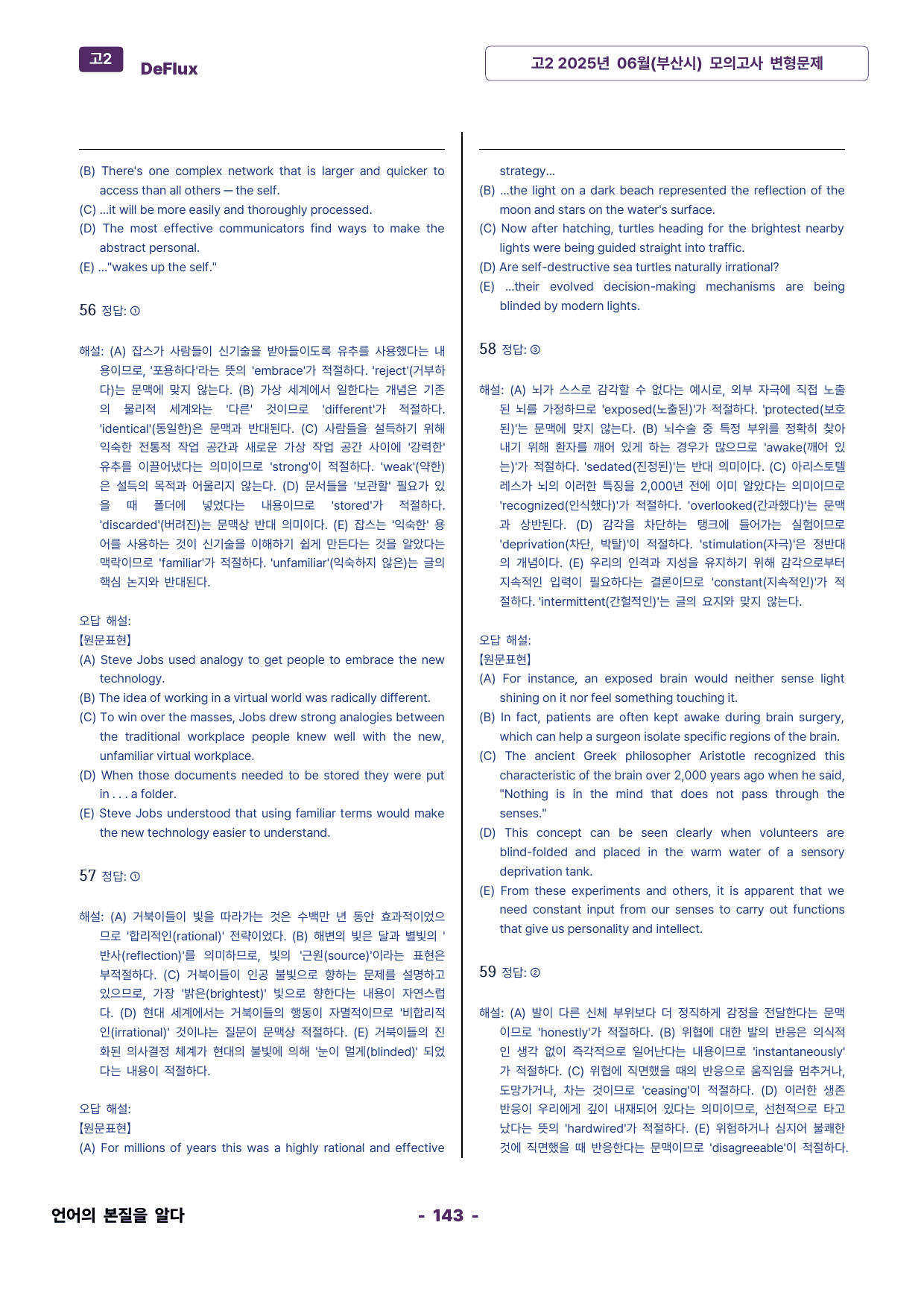 고2 2025년 06월(부산시) 모의고사 변형문제_preview_undefined