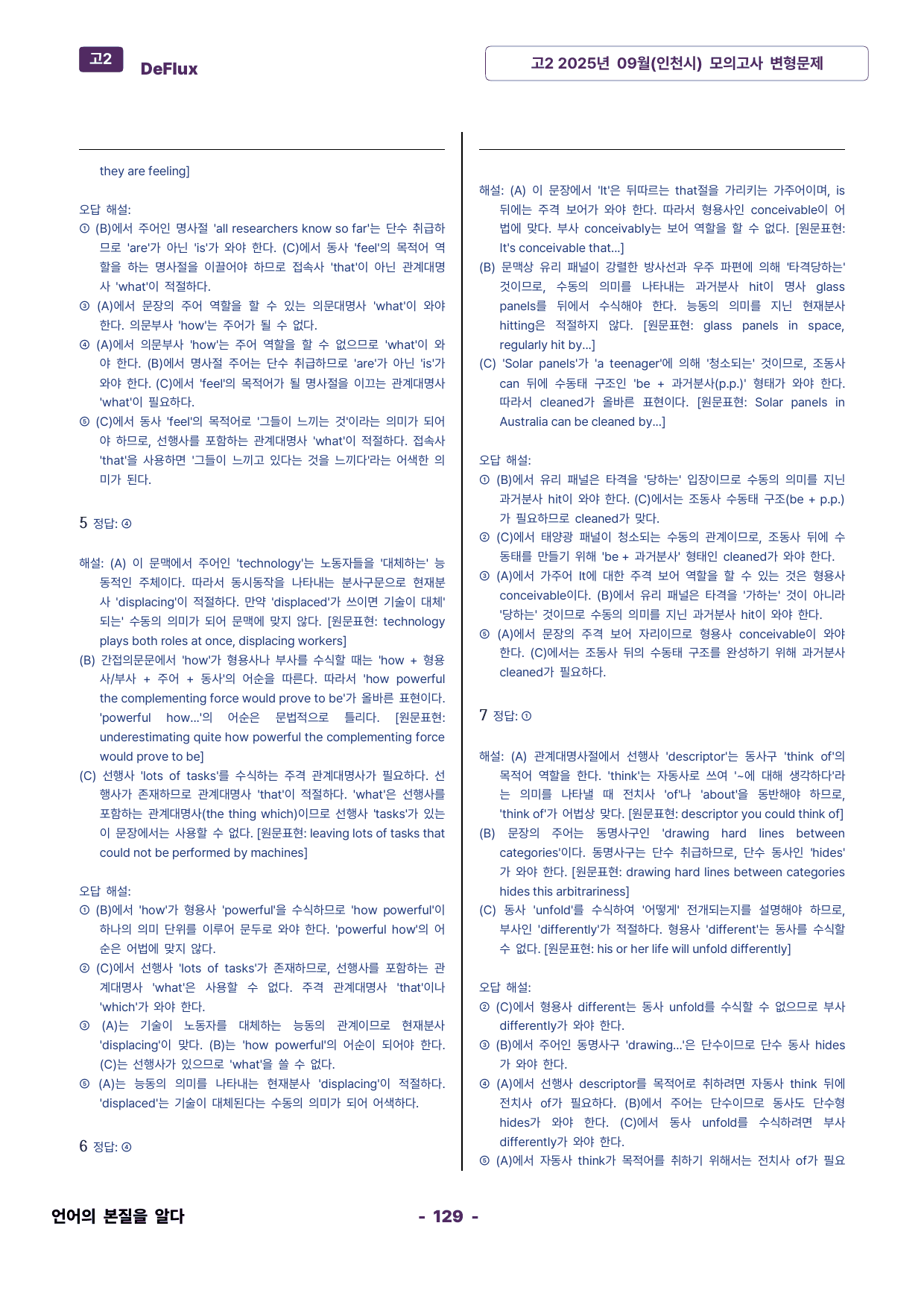 고2 2025년 09월(인천시) 모의고사 변형문제_preview_undefined