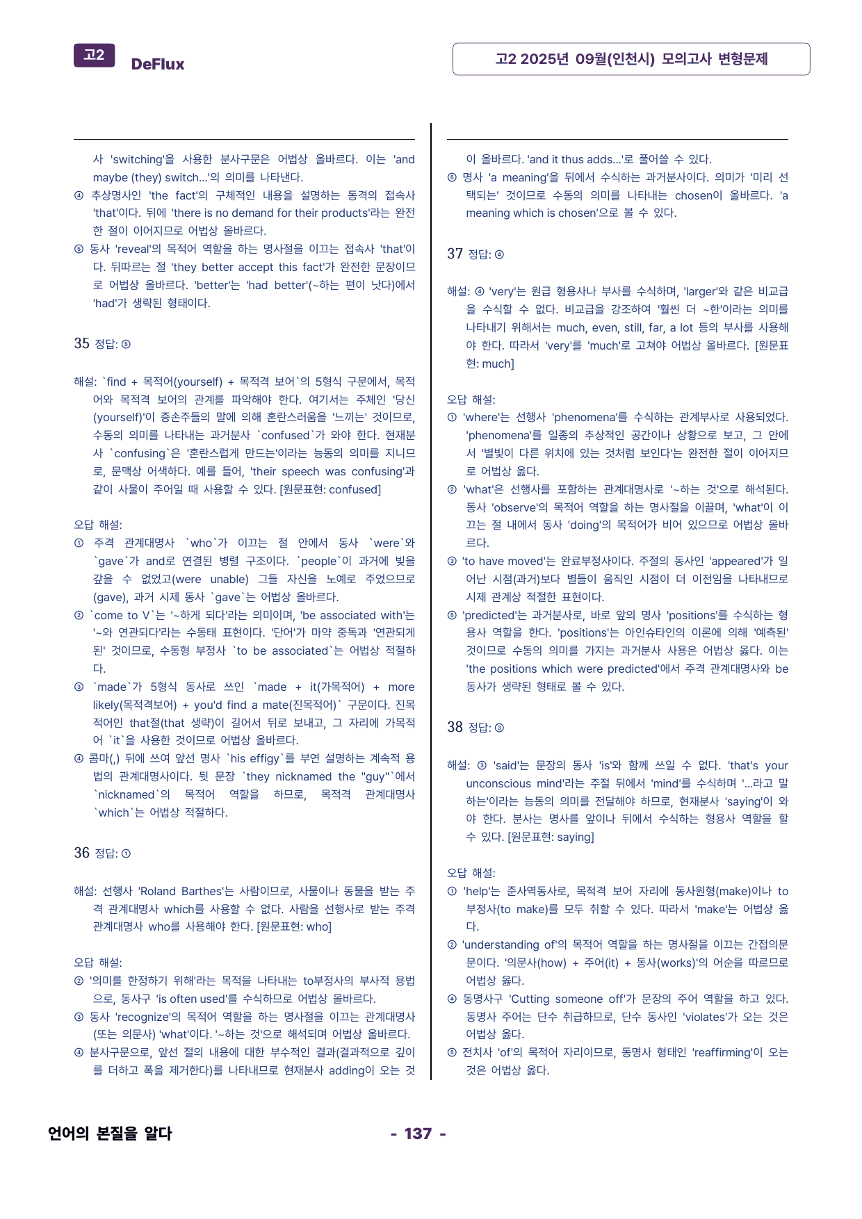 고2 2025년 09월(인천시) 모의고사 변형문제_preview_undefined