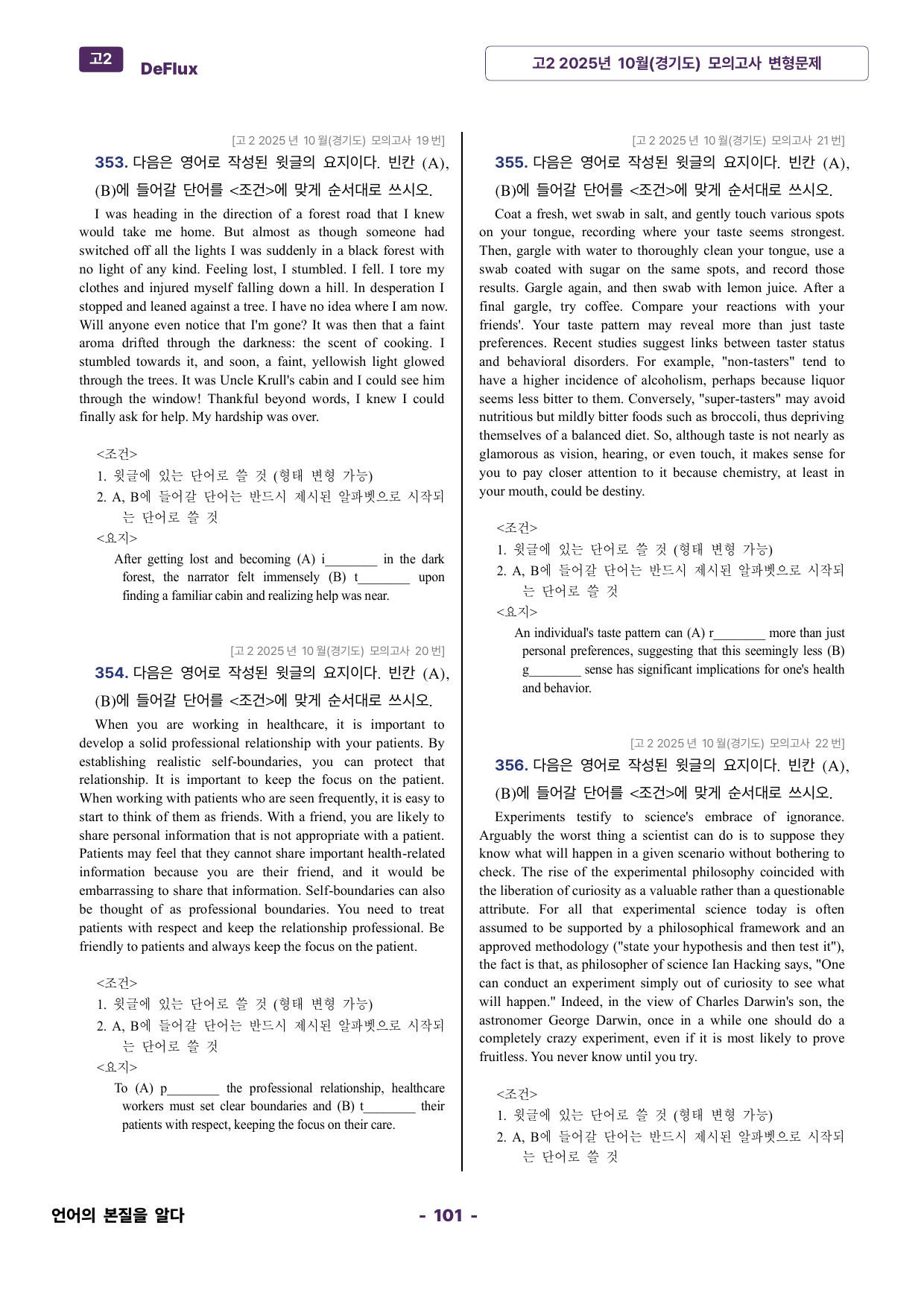 고2 2025년 10월(경기도) 모의고사 변형문제_preview_undefined