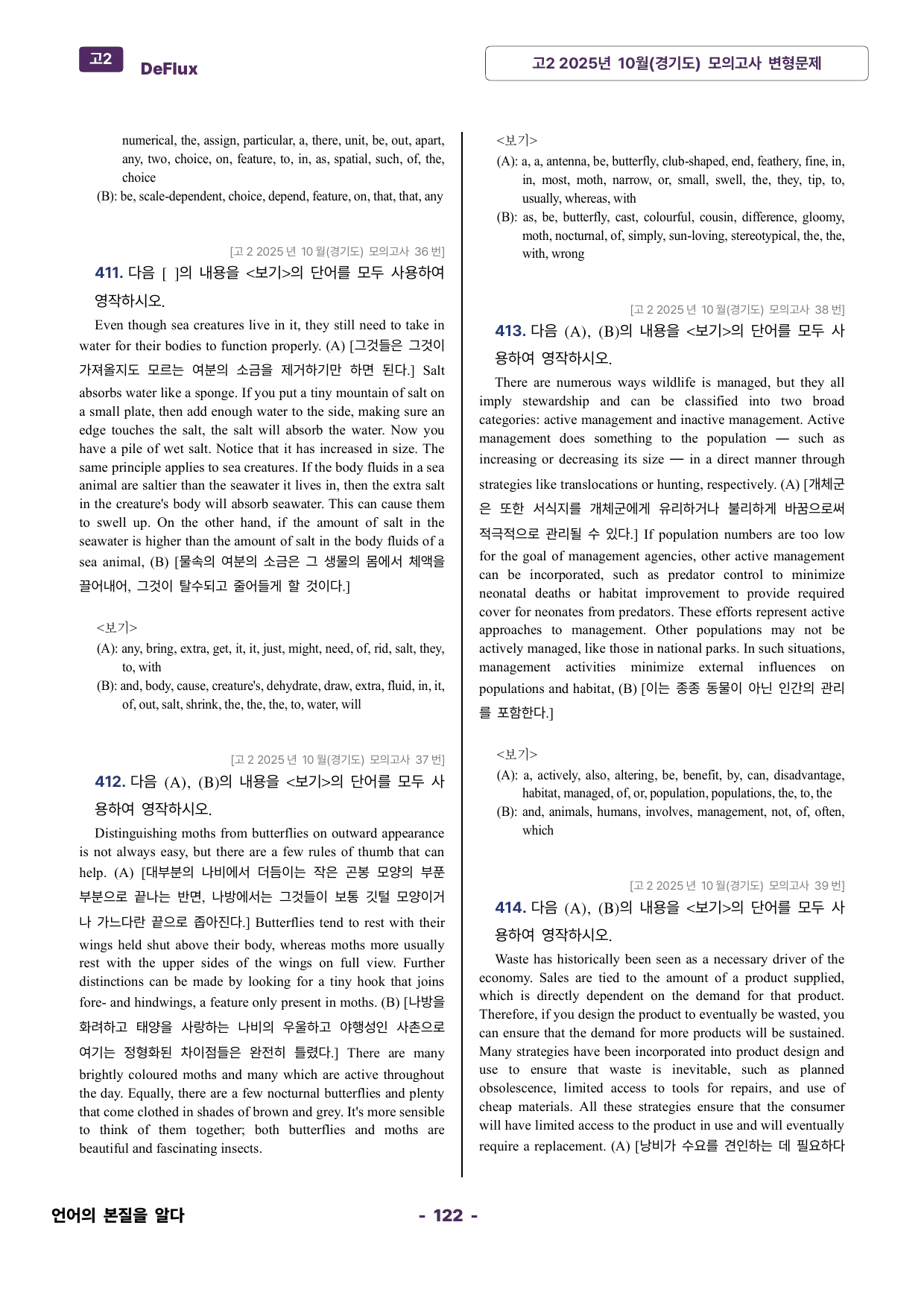 고2 2025년 10월(경기도) 모의고사 변형문제_preview_undefined