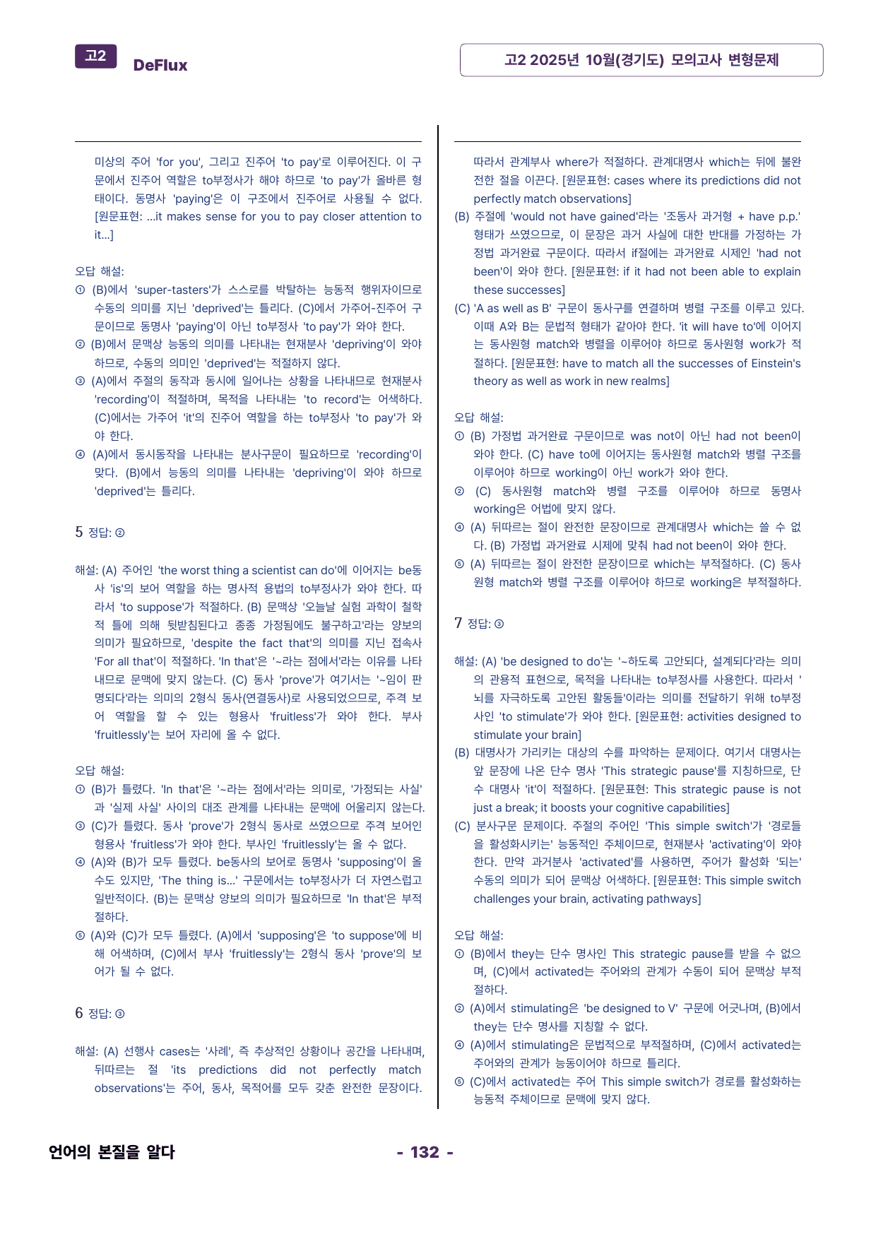 고2 2025년 10월(경기도) 모의고사 변형문제_preview_undefined