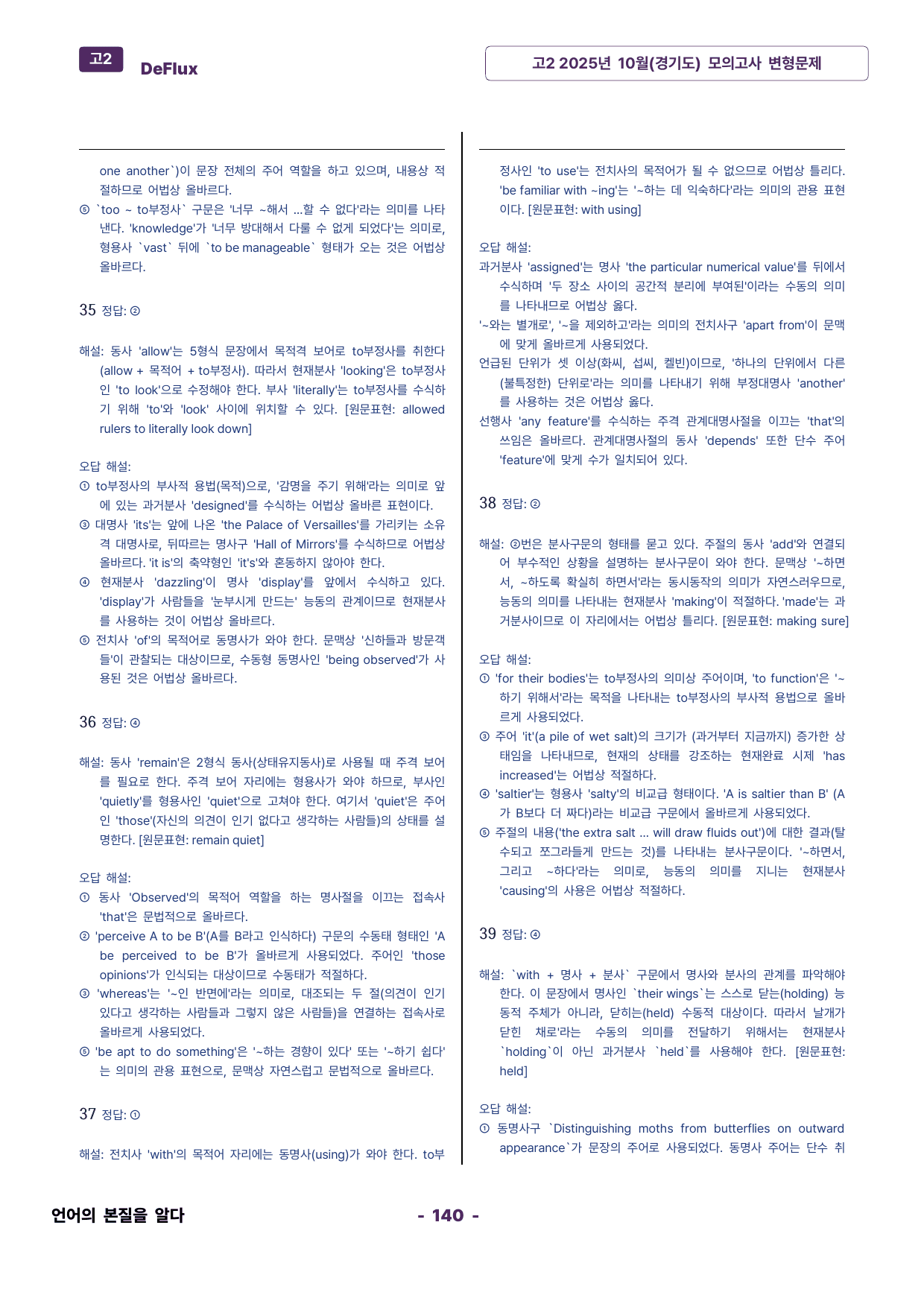 고2 2025년 10월(경기도) 모의고사 변형문제_preview_undefined