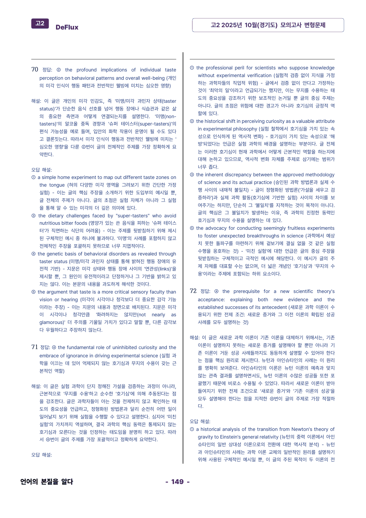 고2 2025년 10월(경기도) 모의고사 변형문제_preview_undefined