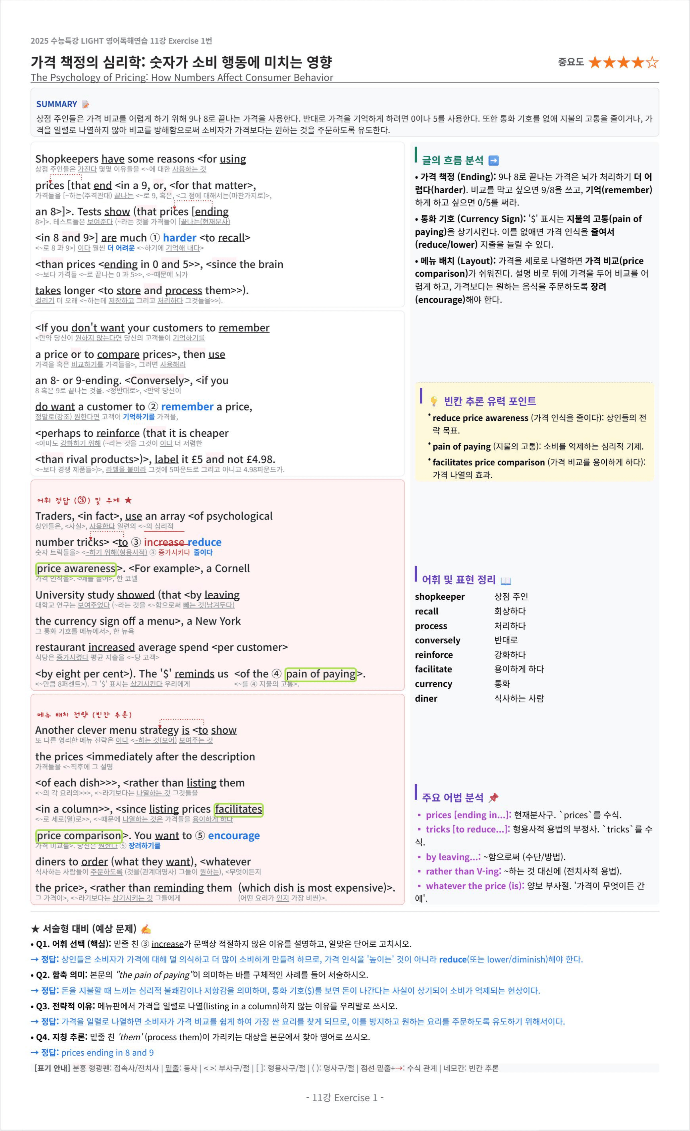 2025 수능특강 LIGHT 영어독해연습 11강 킹스분석(직독직해)_preview_undefined