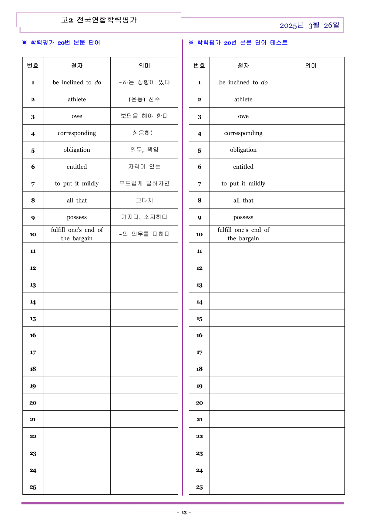H2-2025-03-26-전국연합학력평가-변형문제 (316문항)_preview_undefined