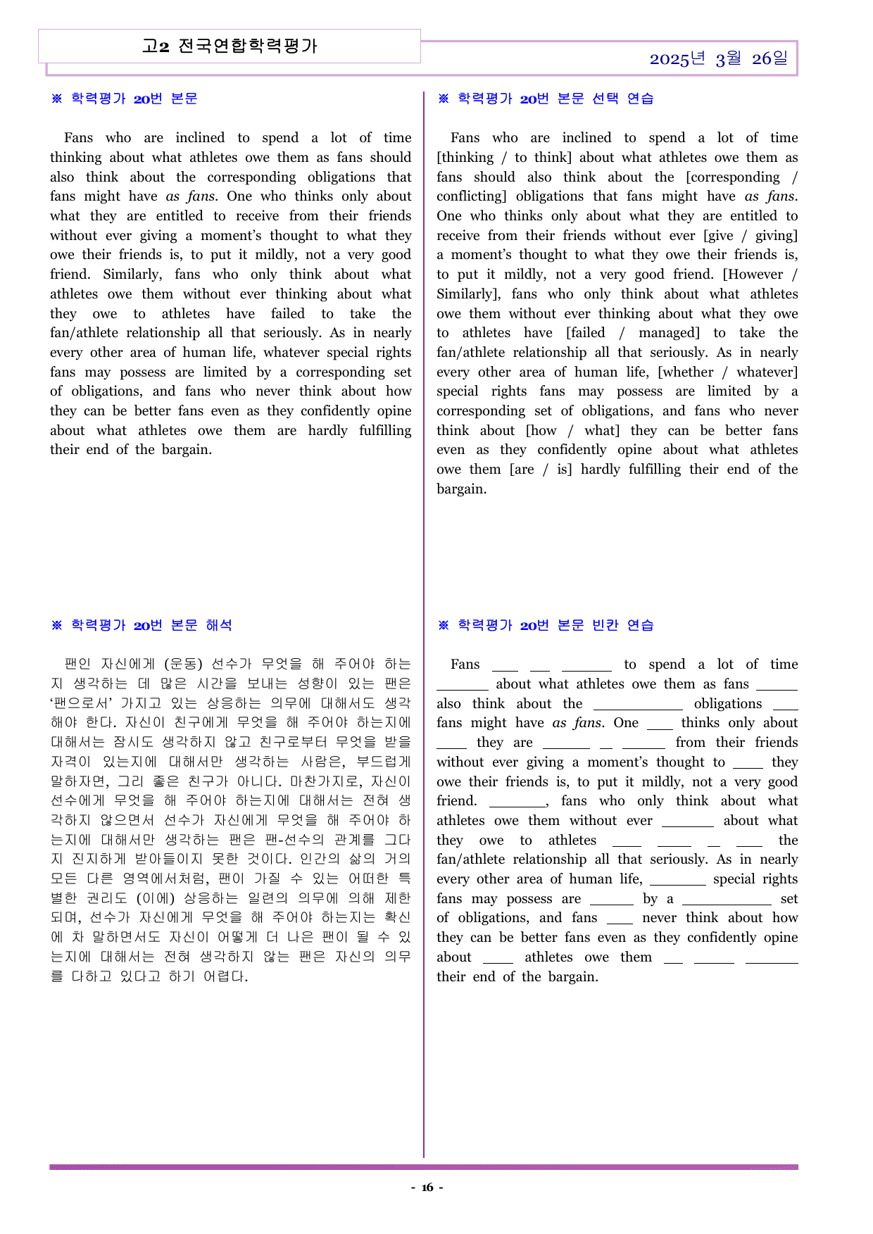 H2-2025-03-26-전국연합학력평가-변형문제 (316문항)_preview_undefined