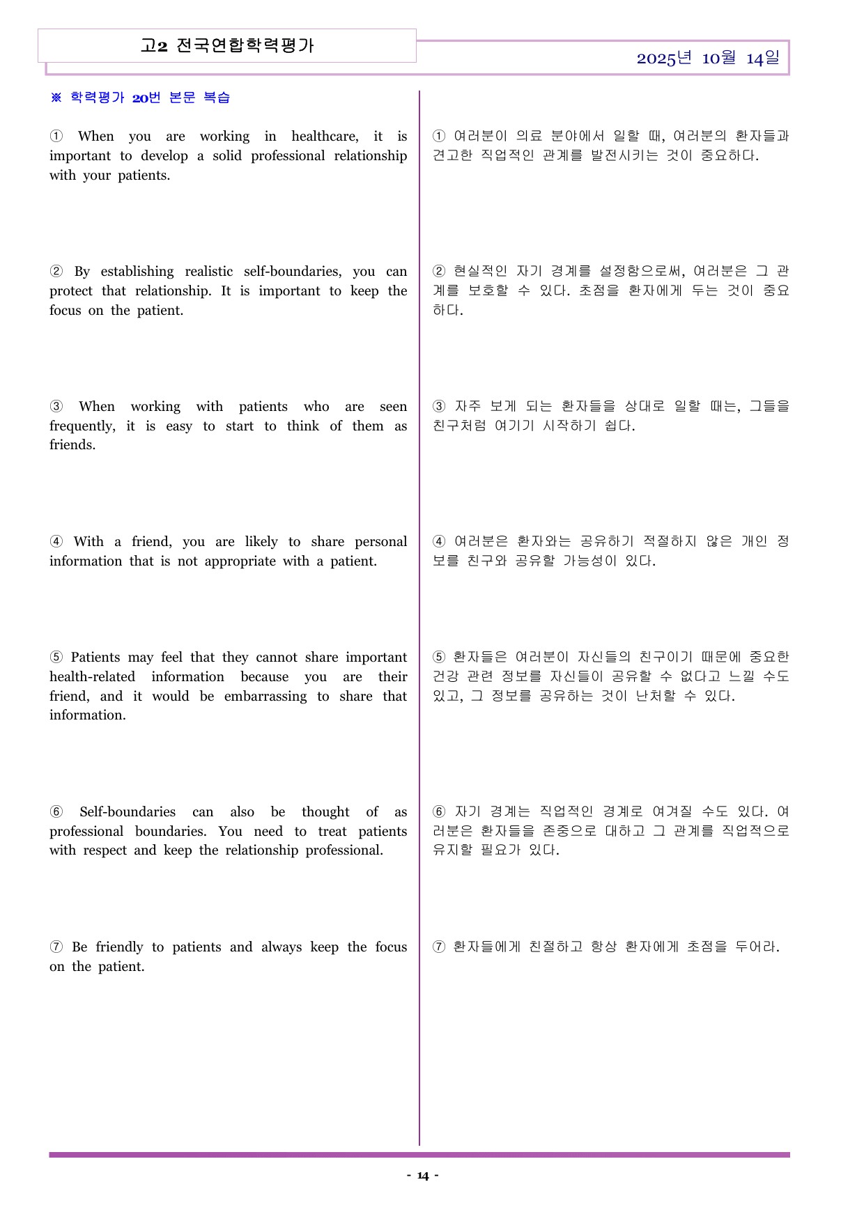 H2-2025-10-14-전국연합학력평가-변형문제 (320문항)_preview_undefined