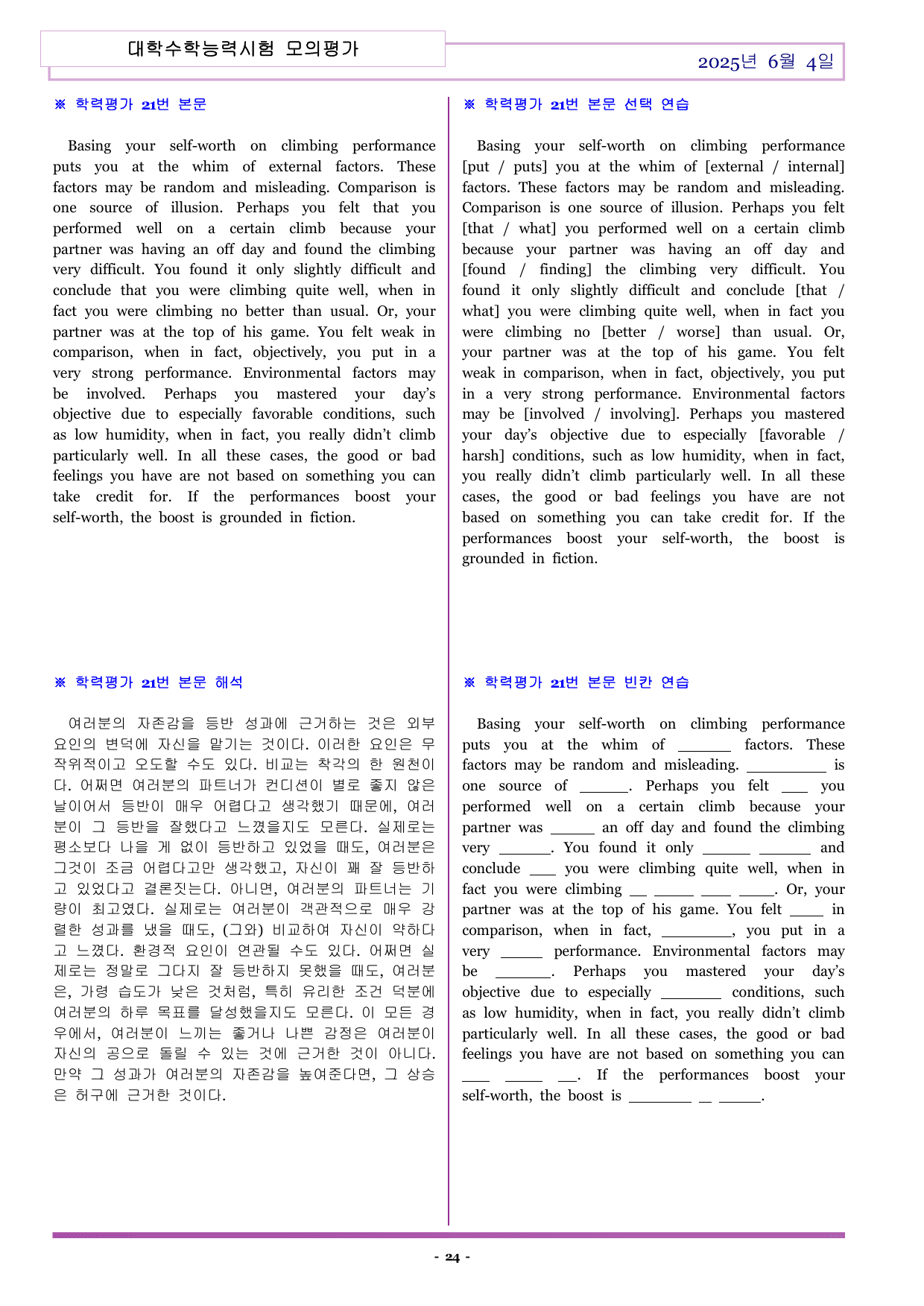 H3-2025-06-04-대학수능모의평가-변형문제 (320문항)_preview_undefined