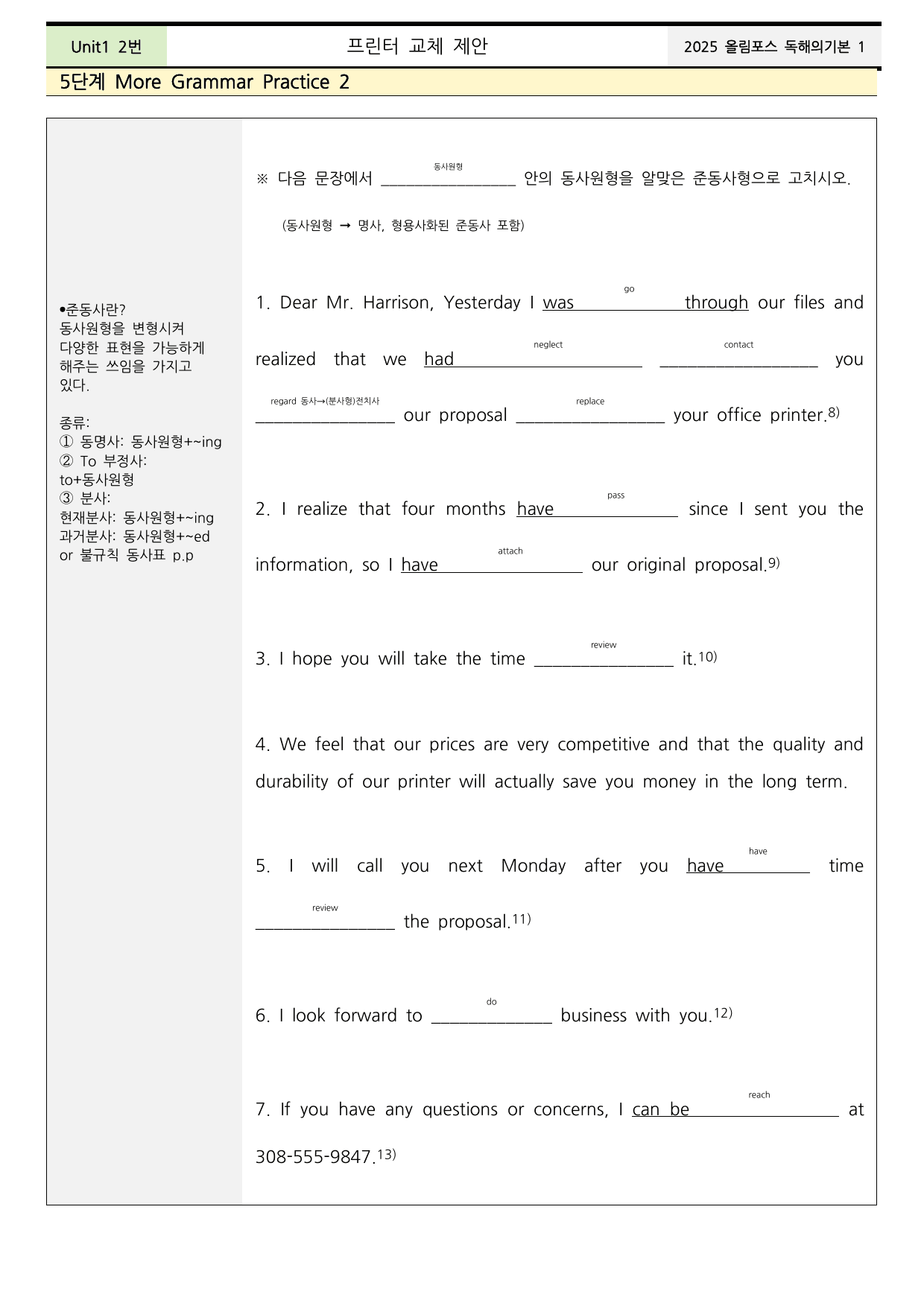 2025올림포스영어독해기본1 Unit1 분석+워크북+어휘(동,반의어)_preview_undefined