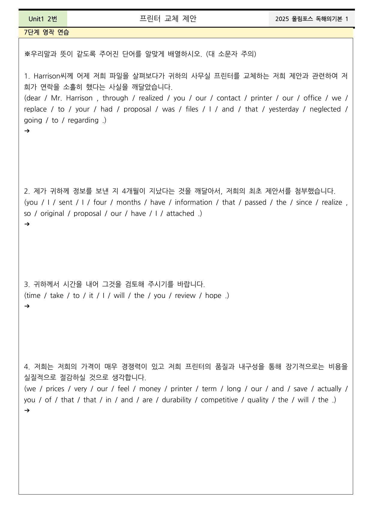 2025올림포스영어독해기본1 Unit1 분석+워크북+어휘(동,반의어)_preview_undefined
