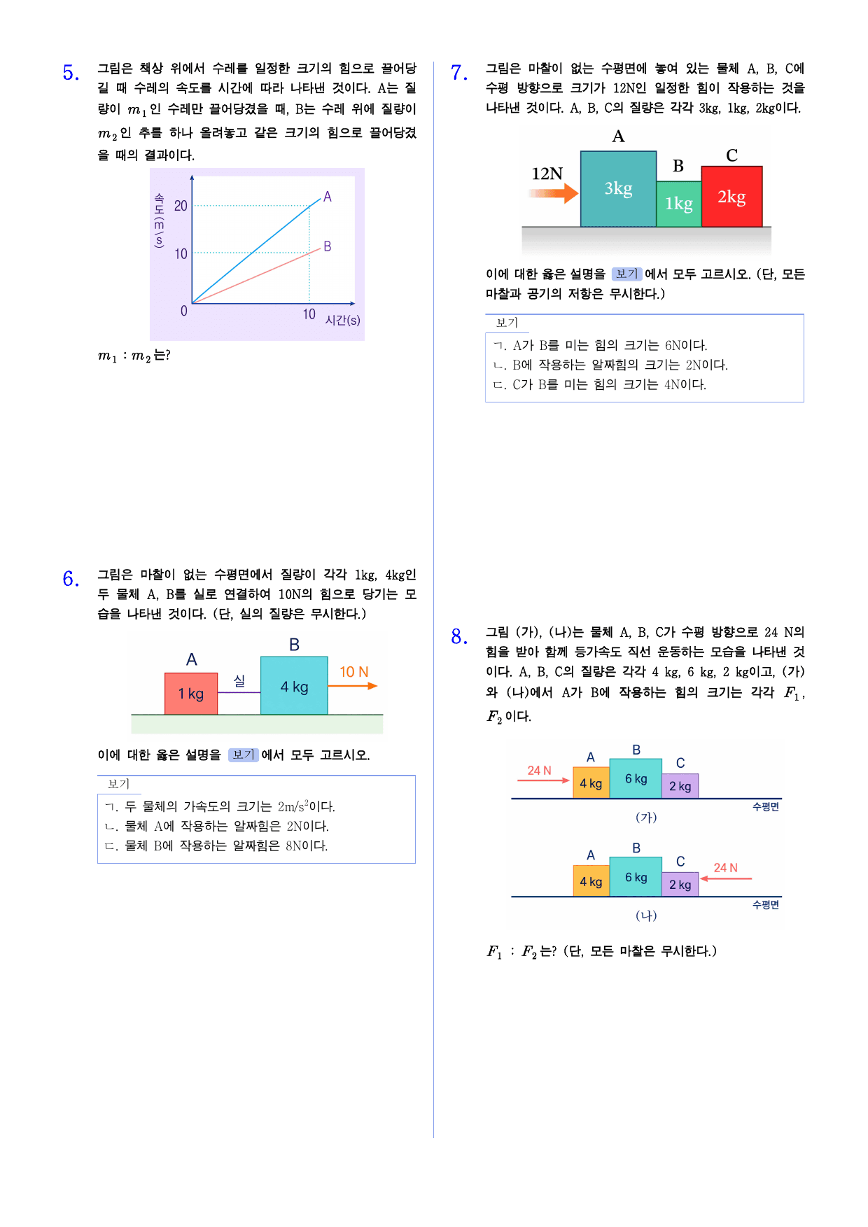 22개정 물리학 1-1-2 가속도의 법칙 유형별 문제_preview_undefined