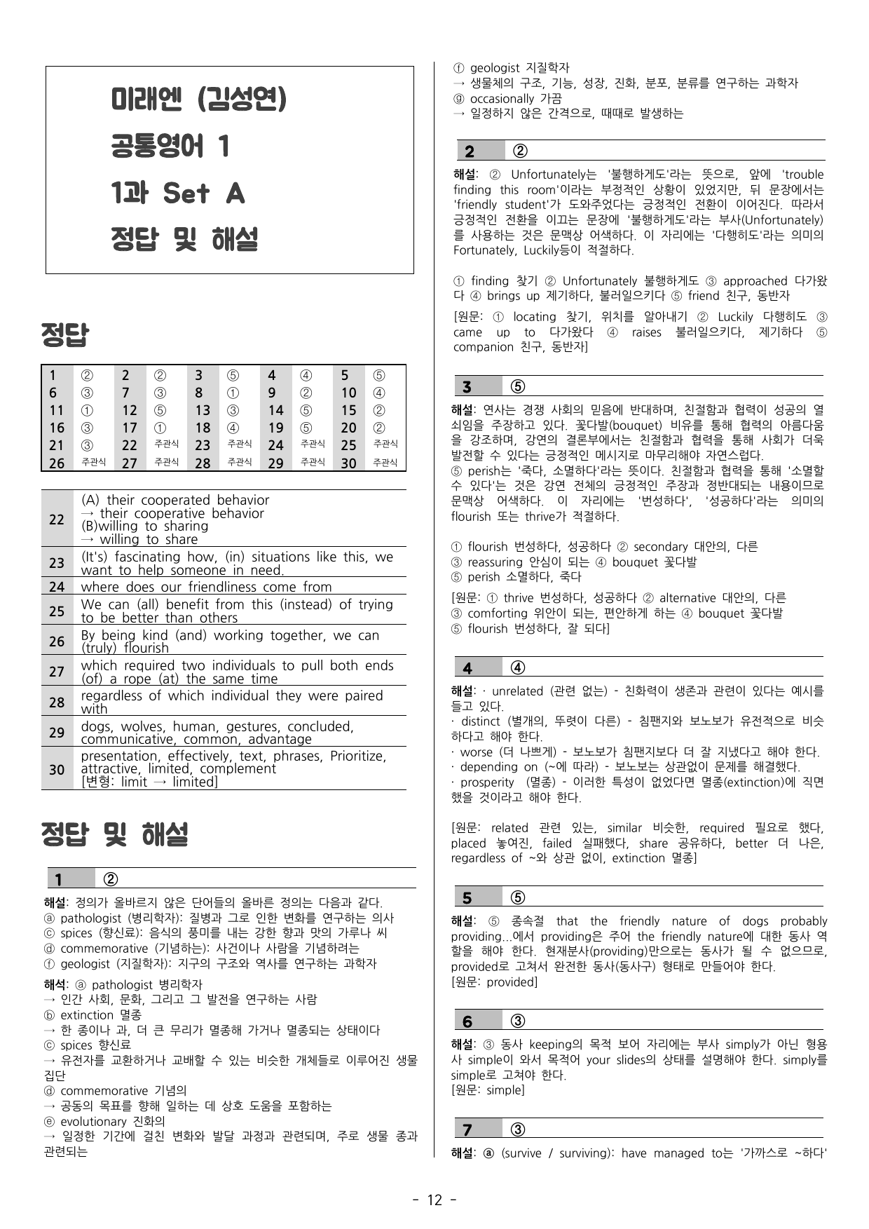 공통1 미래엔 김성연 1과 Set A by 도하은_preview_undefined