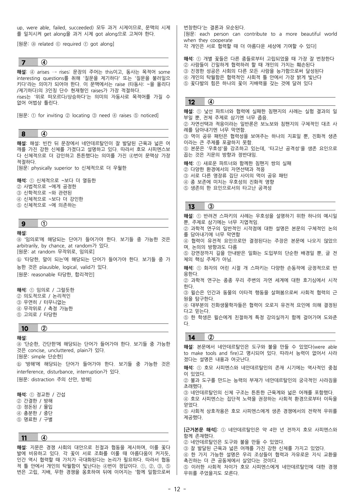 공통1 미래엔 김성연 1과 Set D by 도하은_preview_undefined