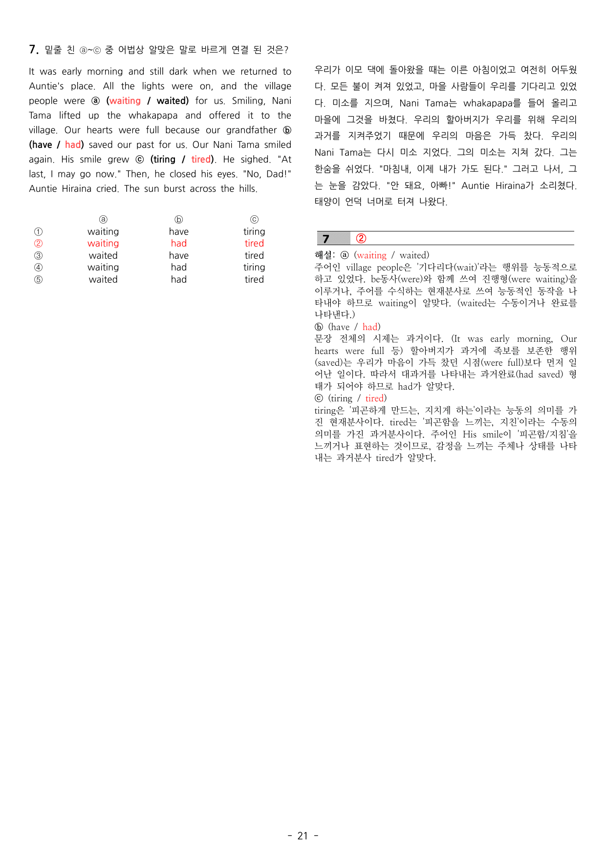 공통1 미래엔 김성연 2과 Set B by 도하은_preview_undefined