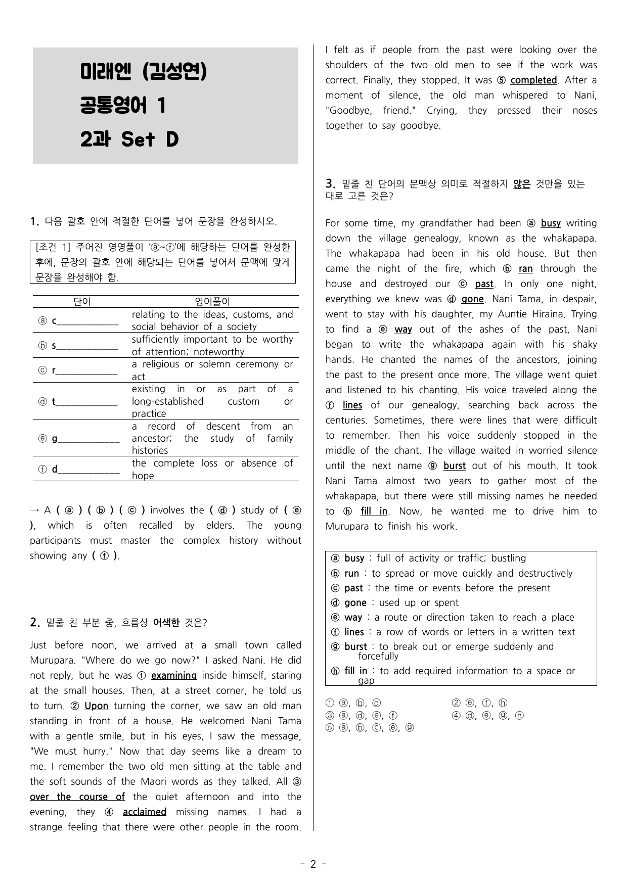 공통1 미래엔 김성연 2과 Set D by 도하은_preview_undefined