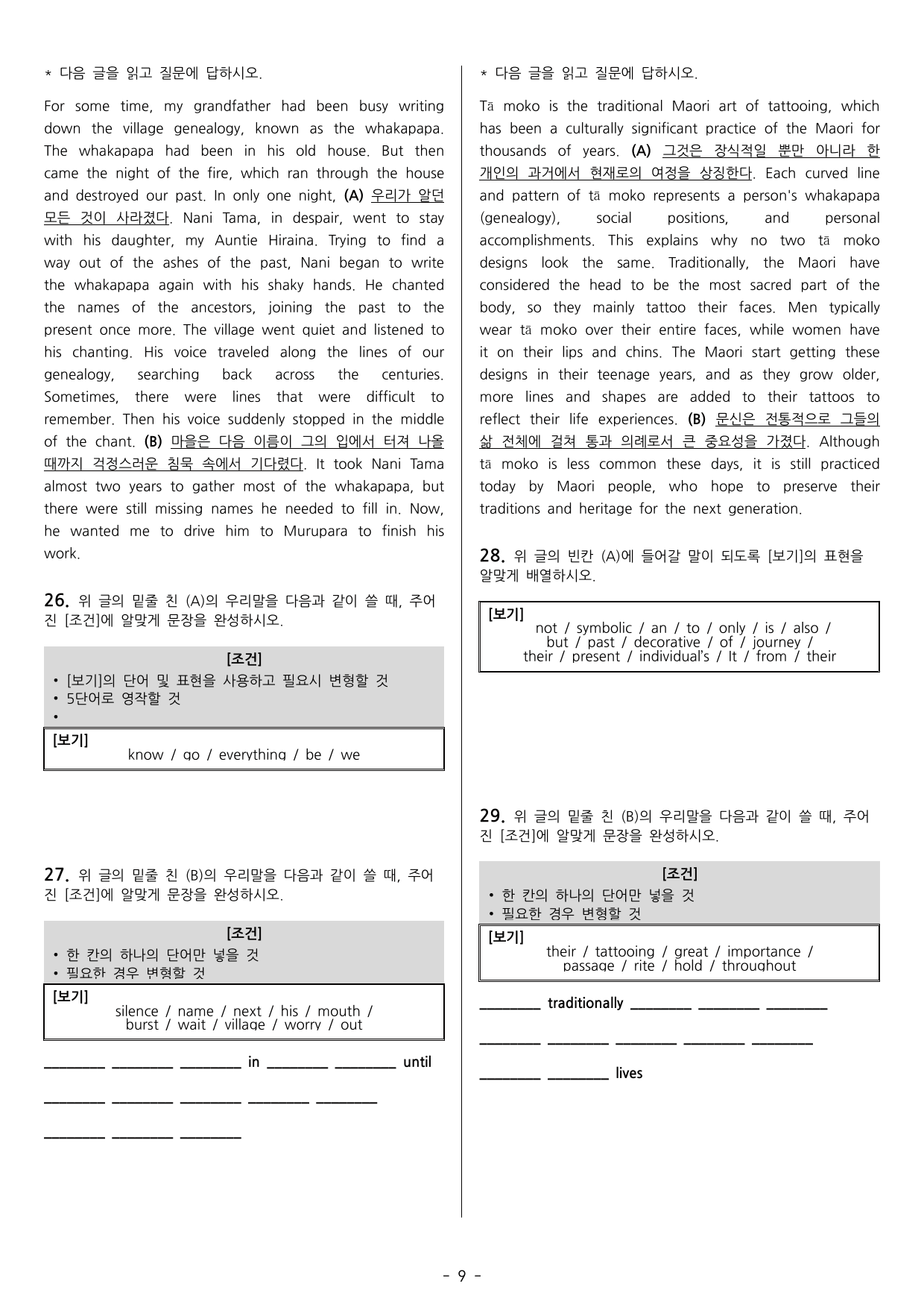 공통1 미래엔 김성연 2과 Set D by 도하은_preview_undefined