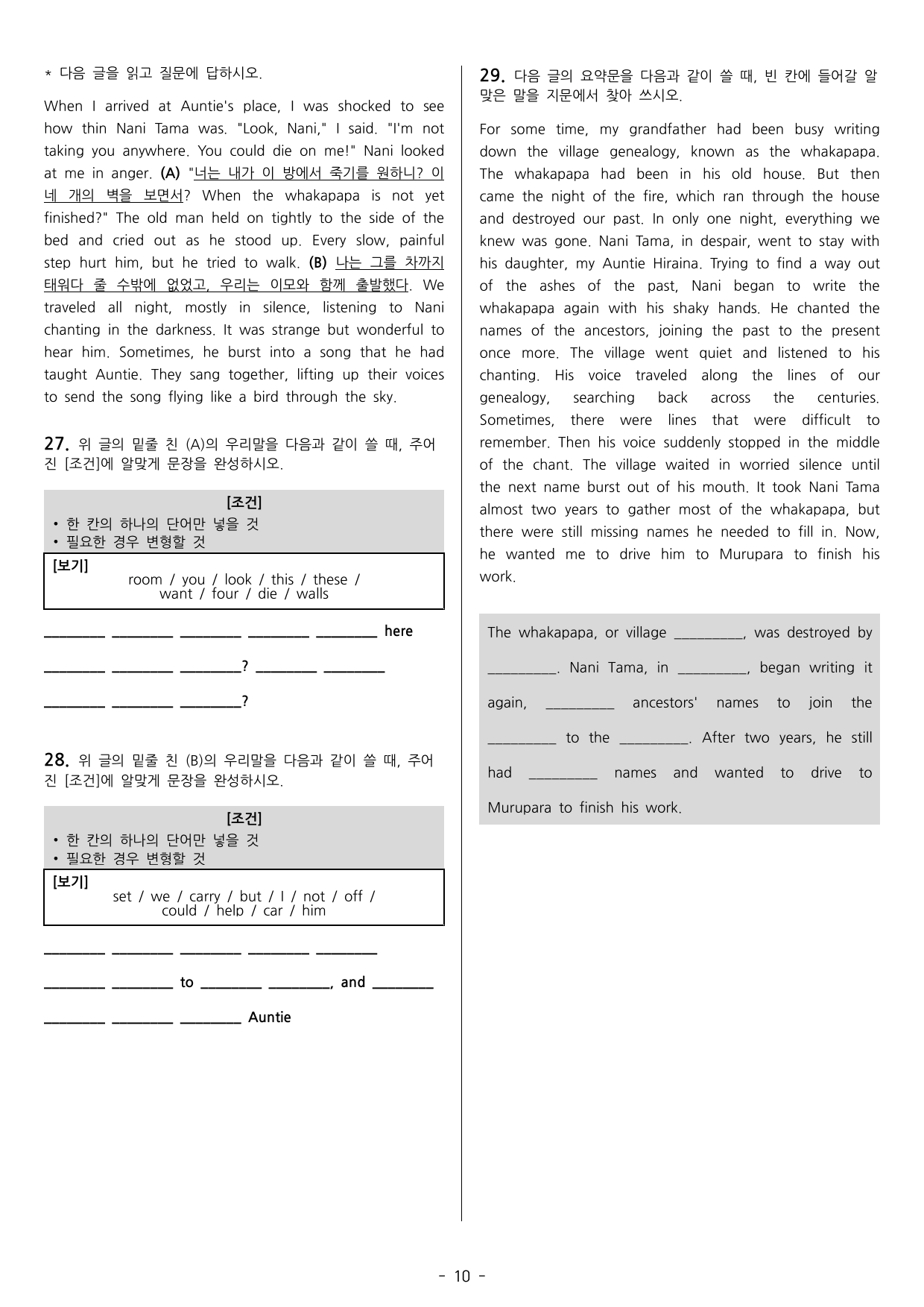 공통1 미래엔 김성연 2과 통합본 by 도하은_preview_undefined