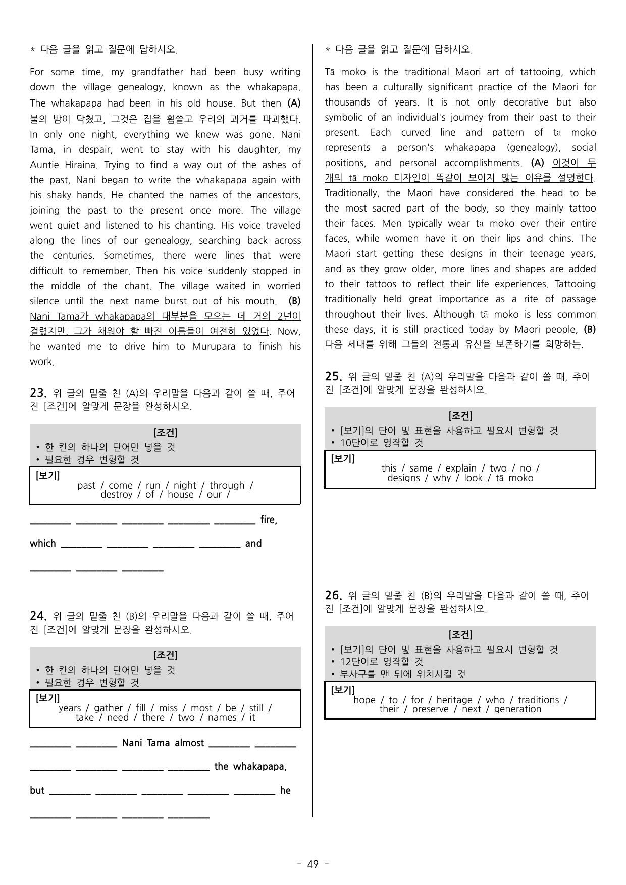 공통1 미래엔 김성연 2과 통합본 by 도하은_preview_undefined