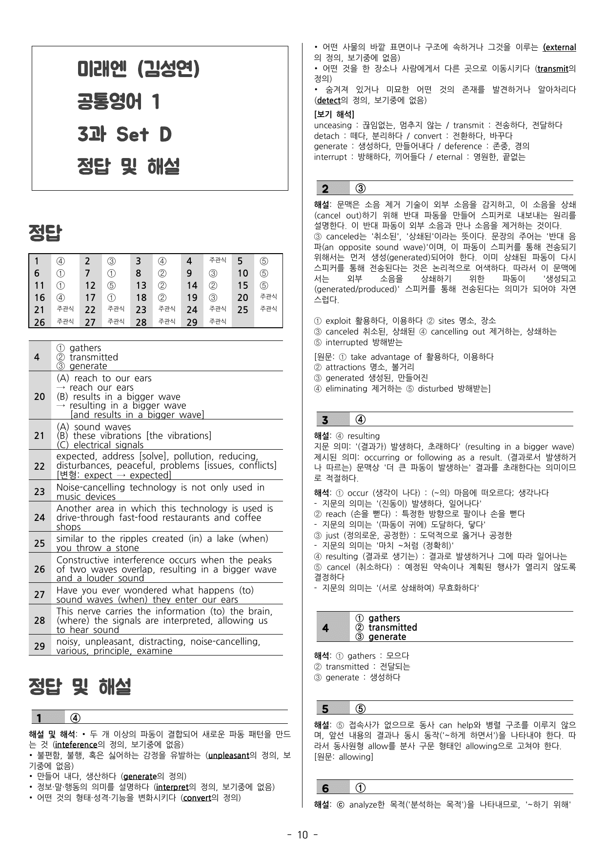공통1 미래엔 김성연 3과 Set D by 도하은_preview_undefined