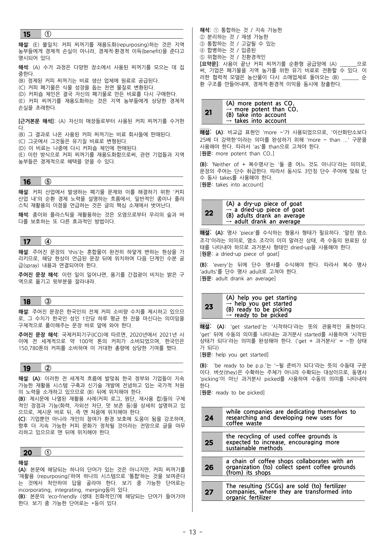 공통1 미래엔 김성연 4과 Set A by 도하은_preview_undefined