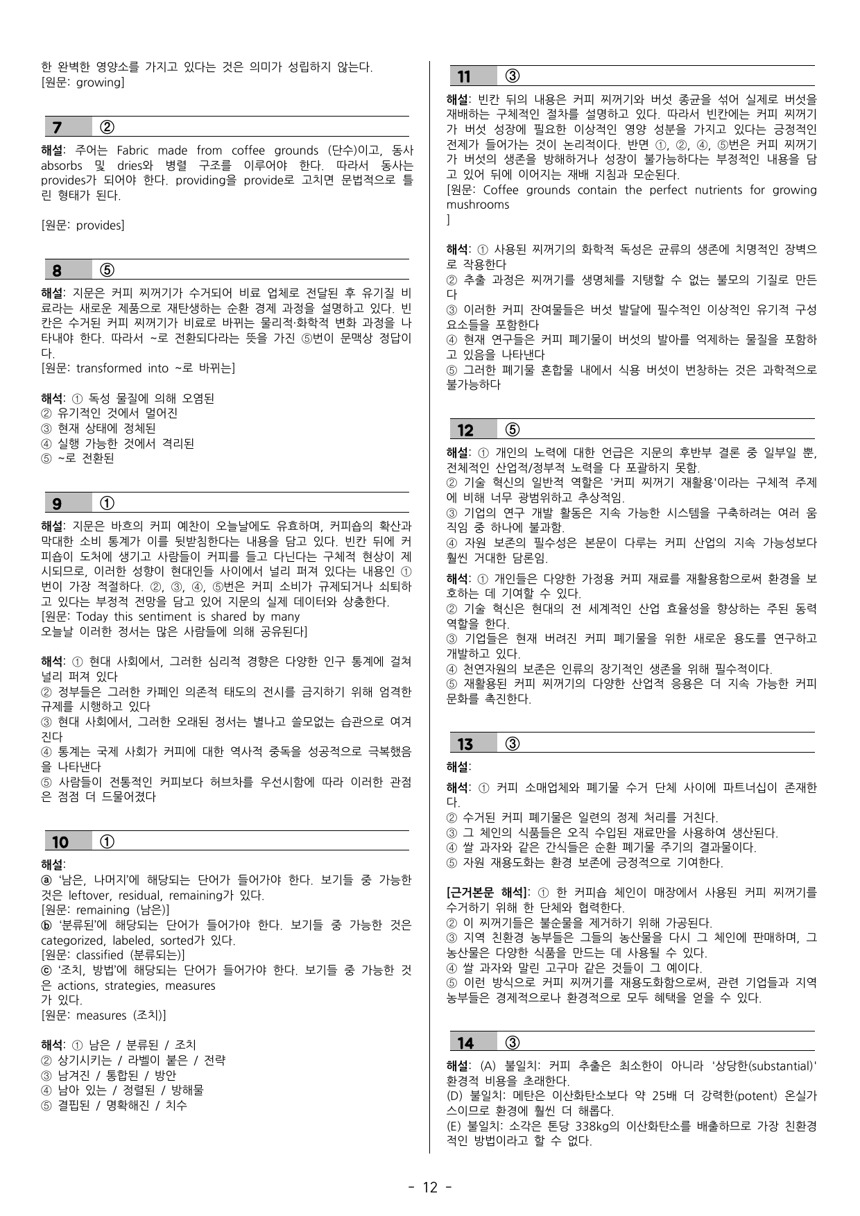 공통1 미래엔 김성연 4과 Set D by 도하은_preview_undefined