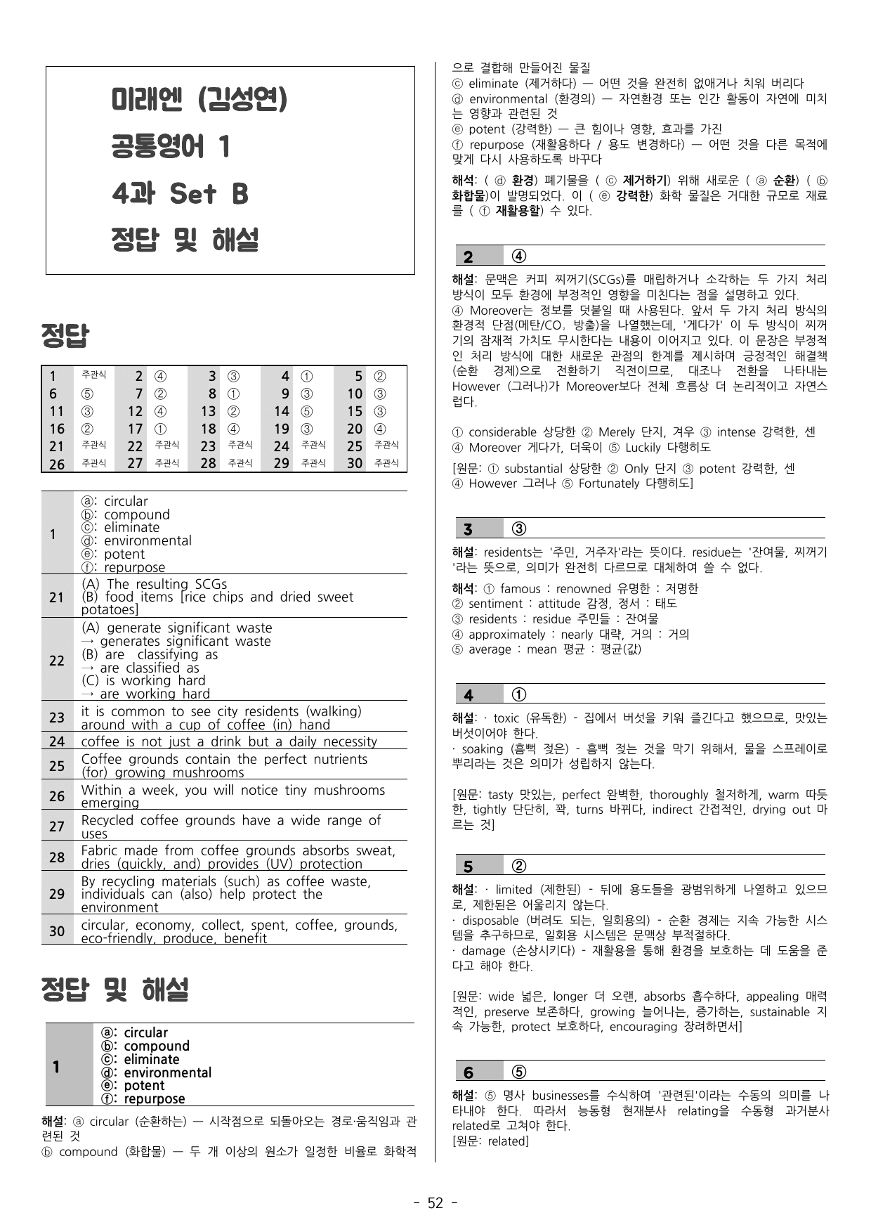 공통1 미래엔 김성연 4과 통합본 by 도하은_preview_undefined